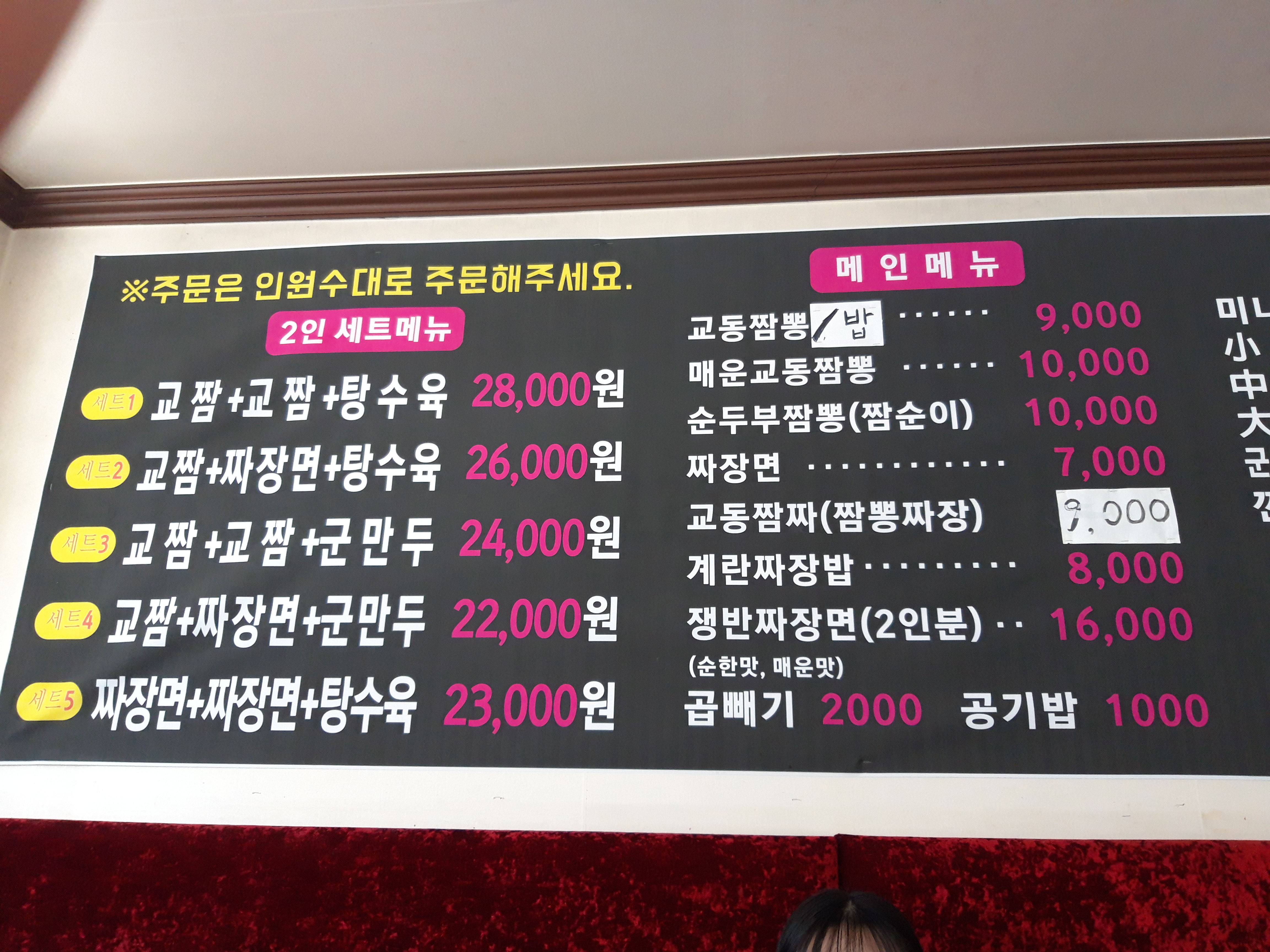 원조강릉교동짬뽕 본점