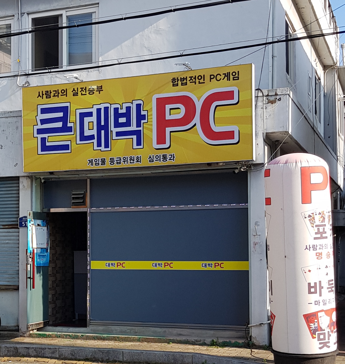 큰대박PC