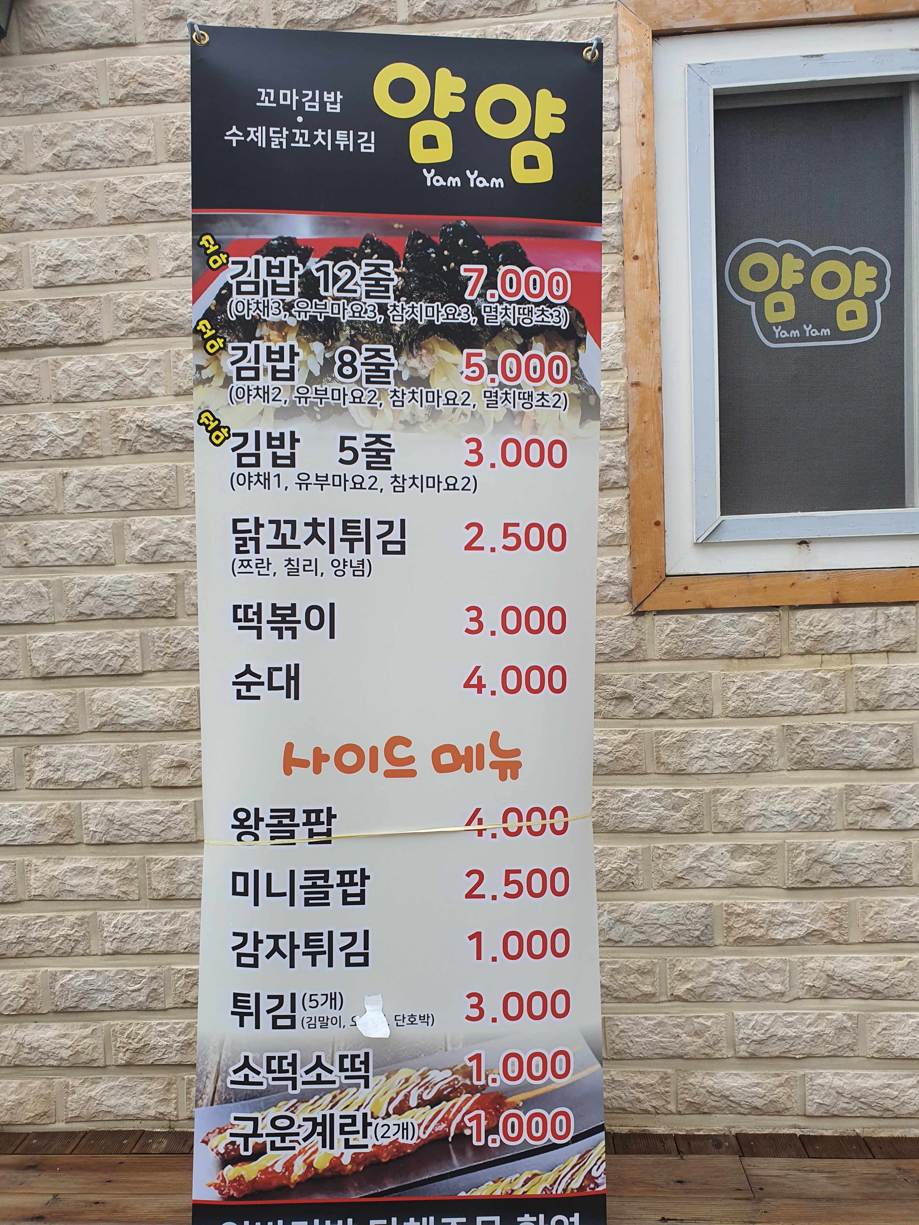 얌얌