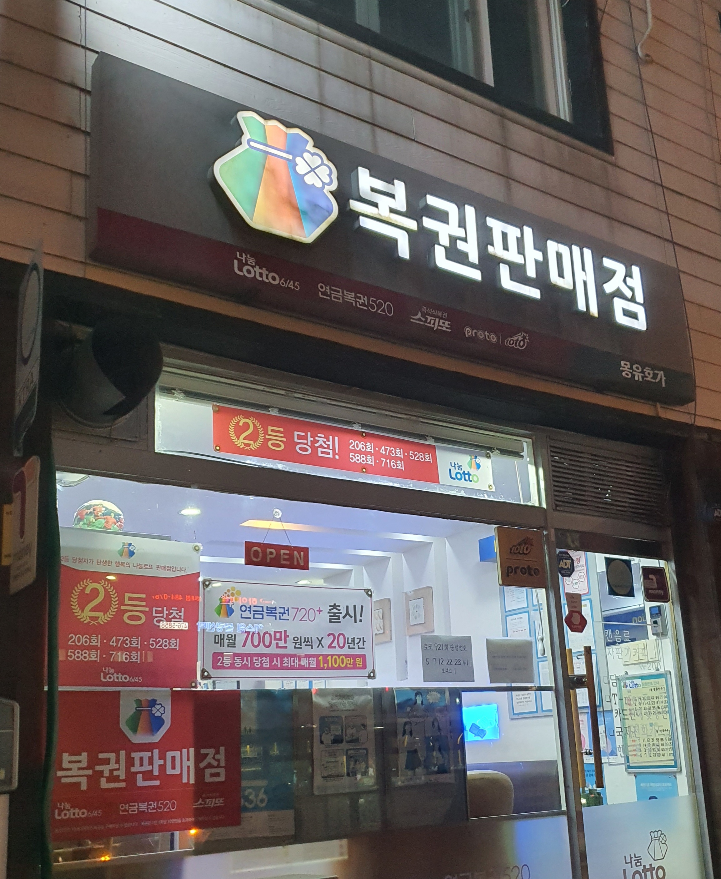 복권판매점