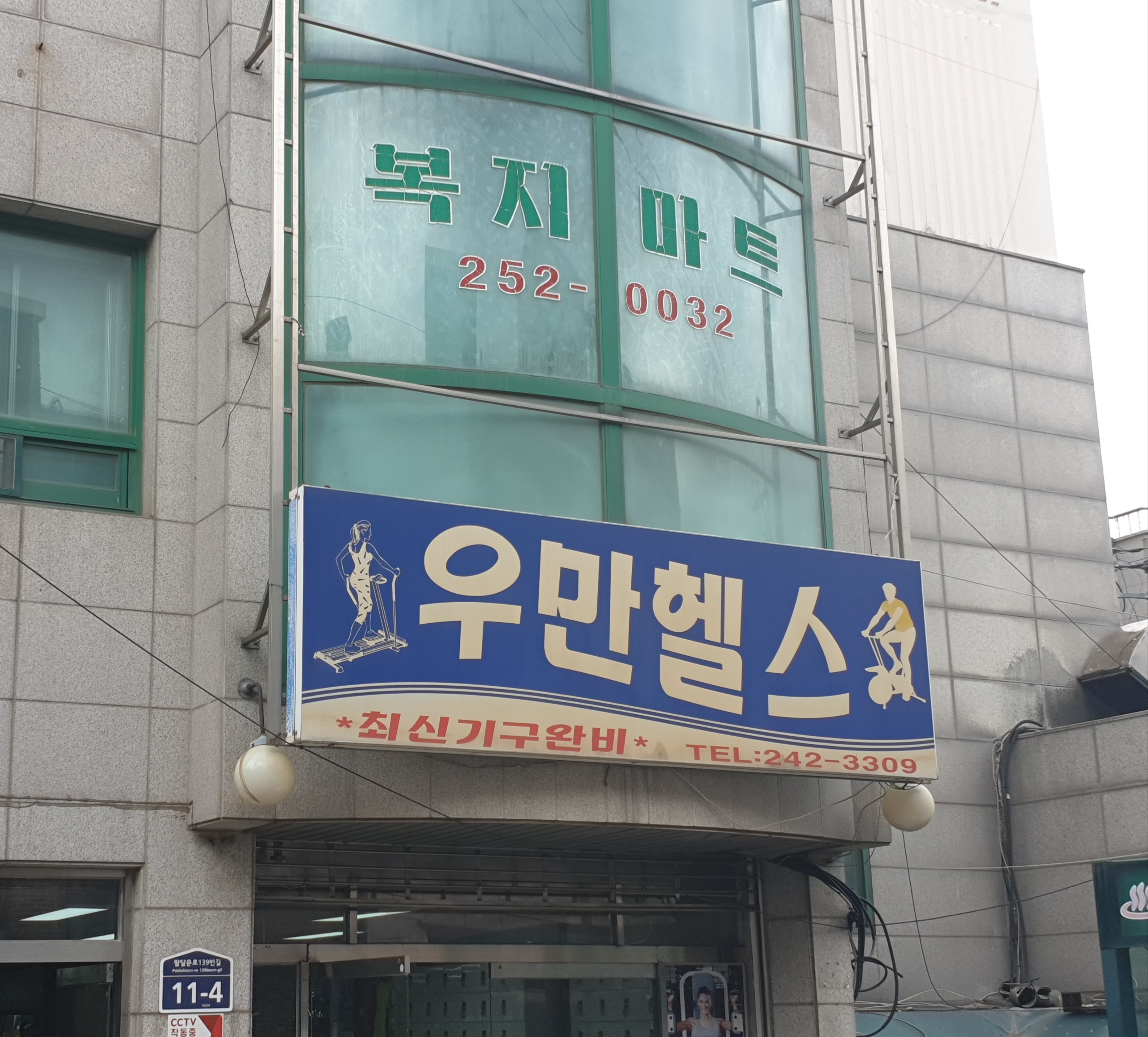 우만헬스 대표 이미지