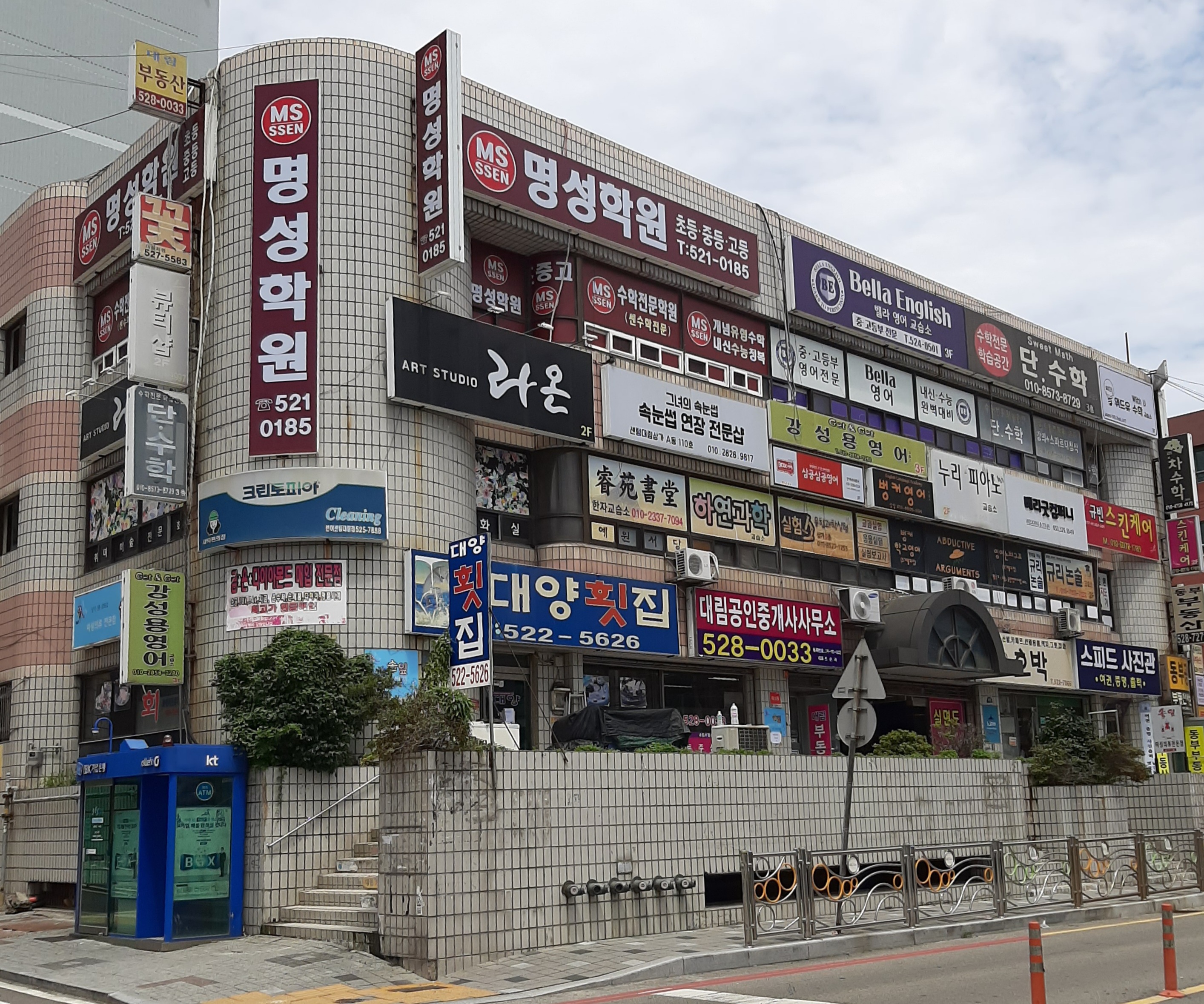 명성학원