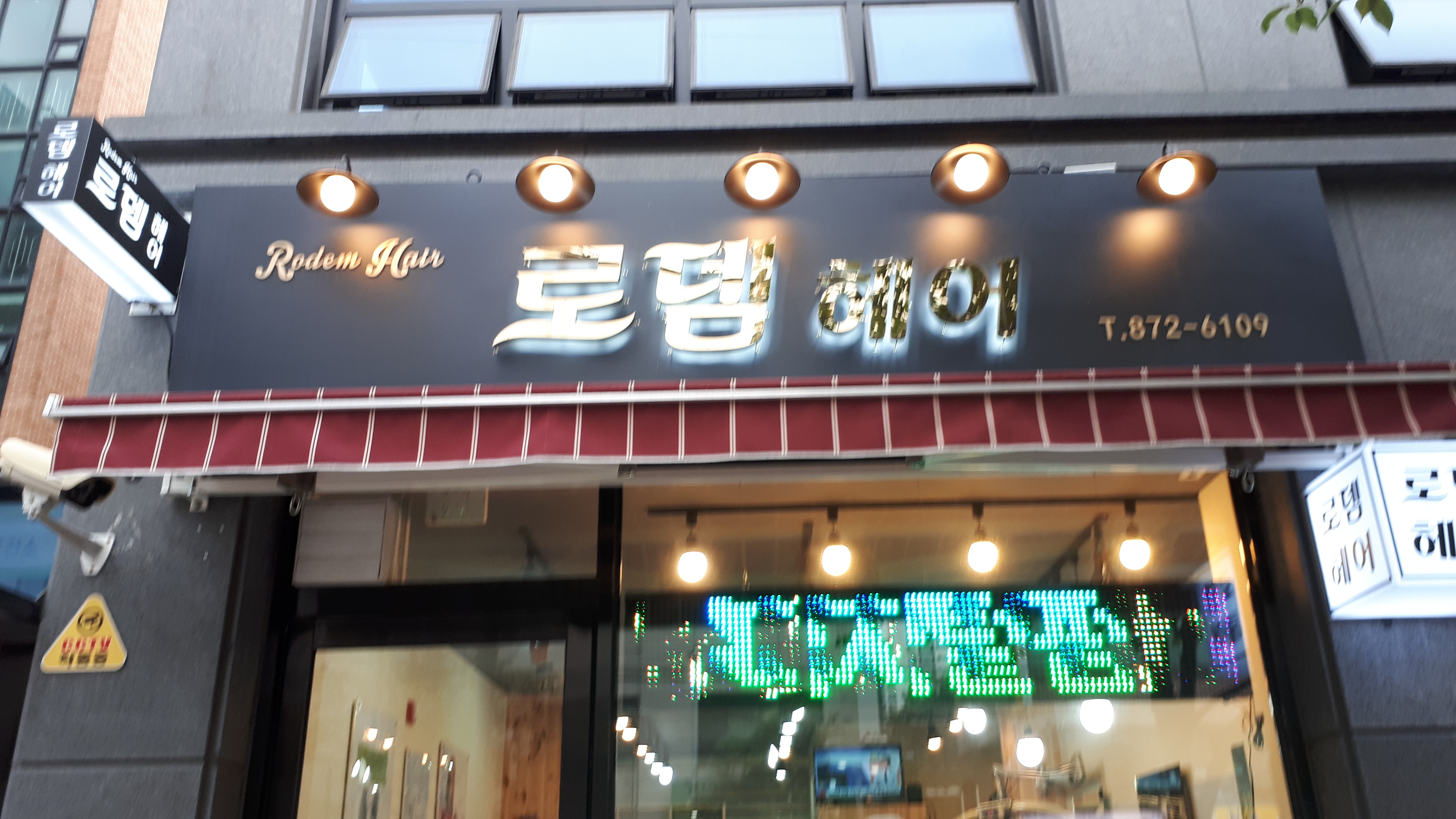 로뎀헤어