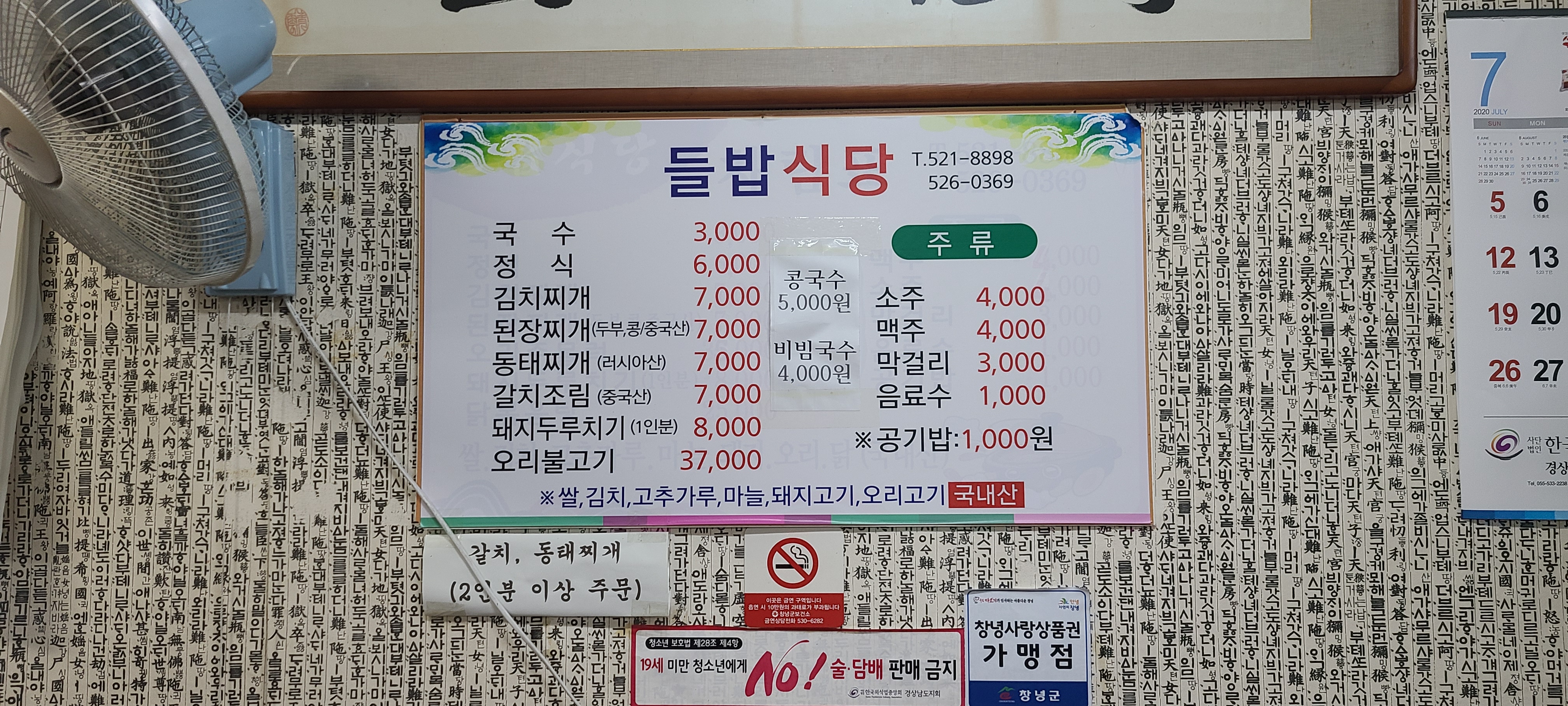 들밥식당