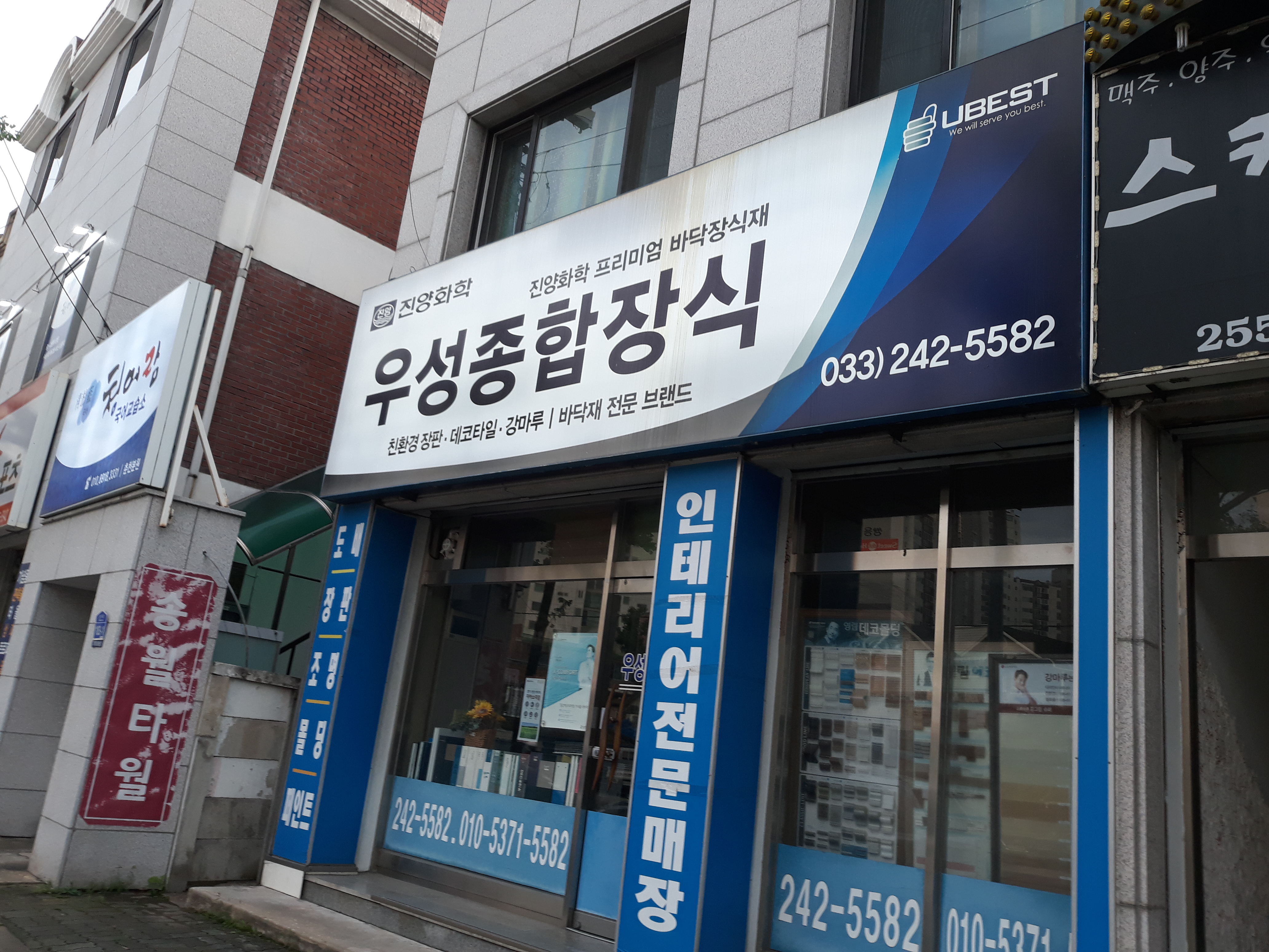 우성종합장식