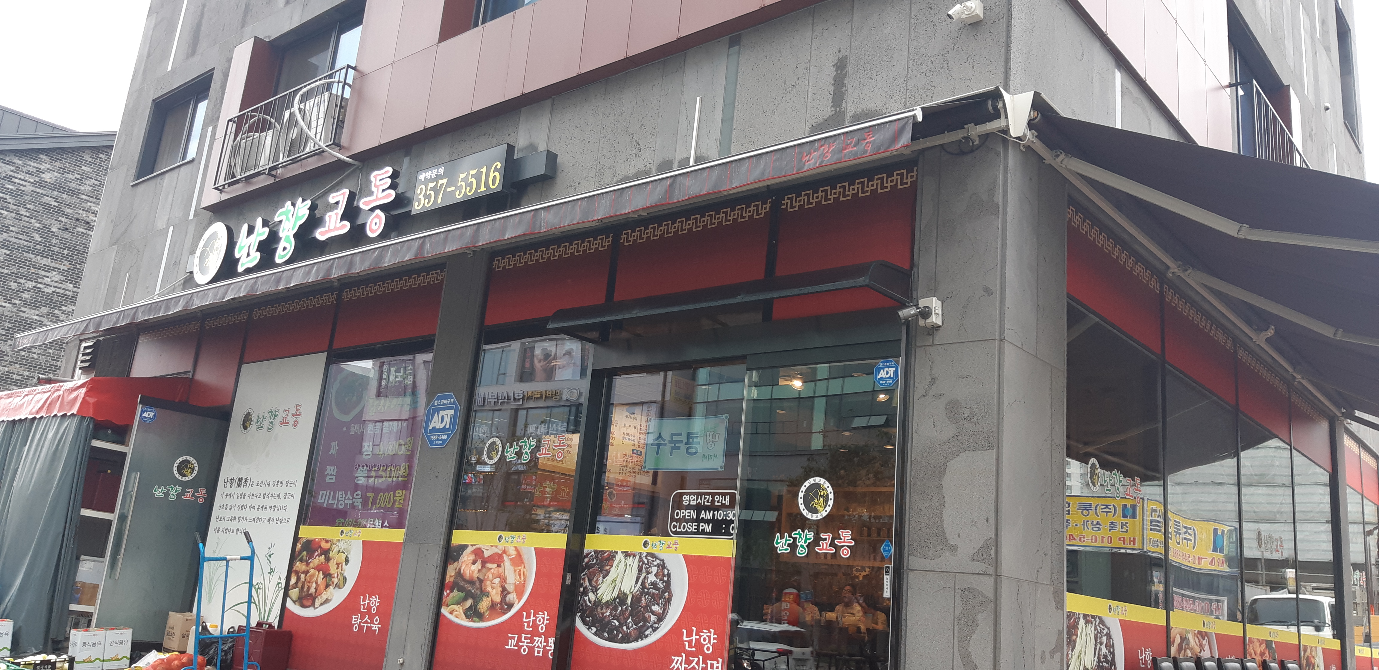 난향교동