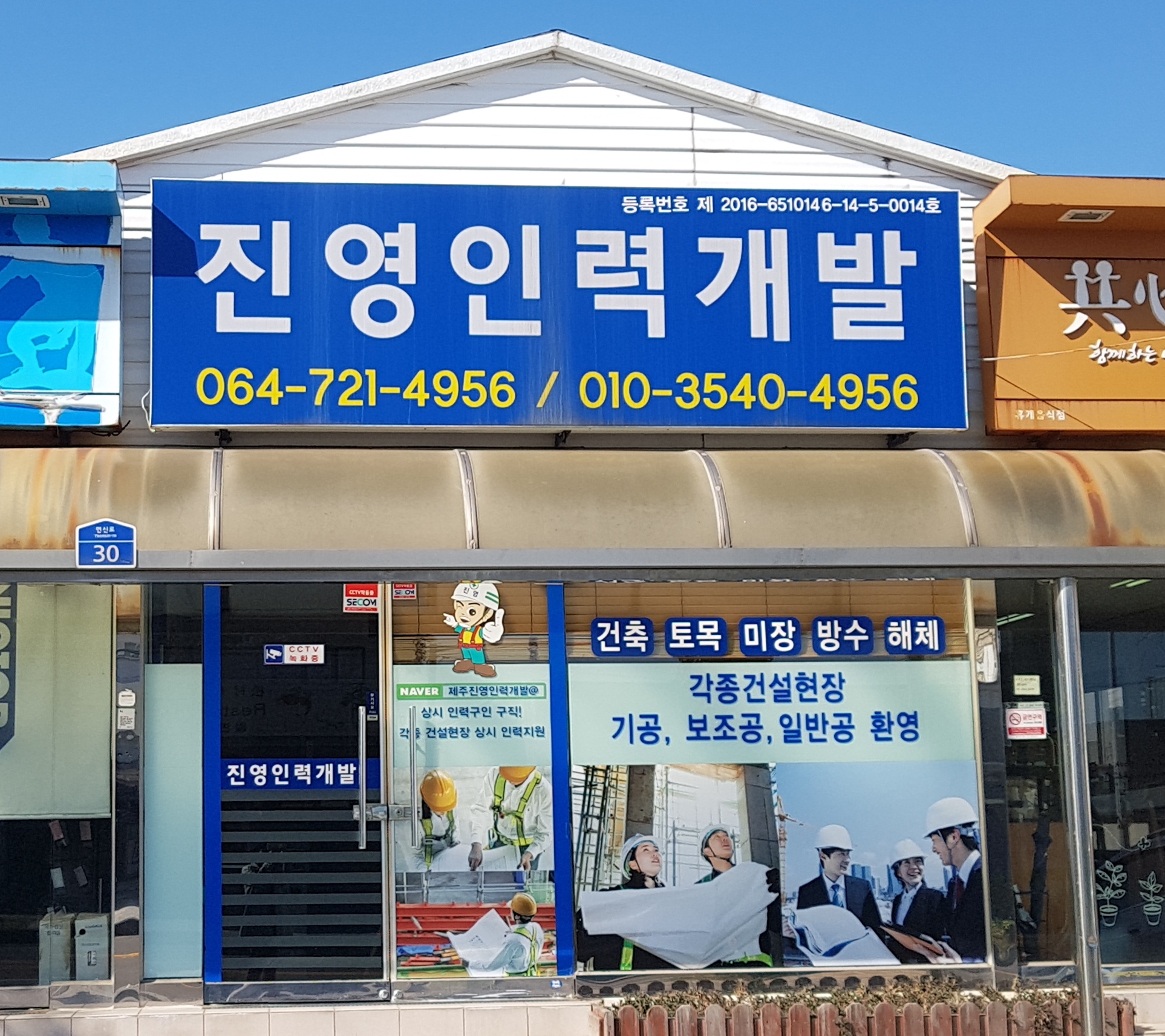 제주진영인력개발