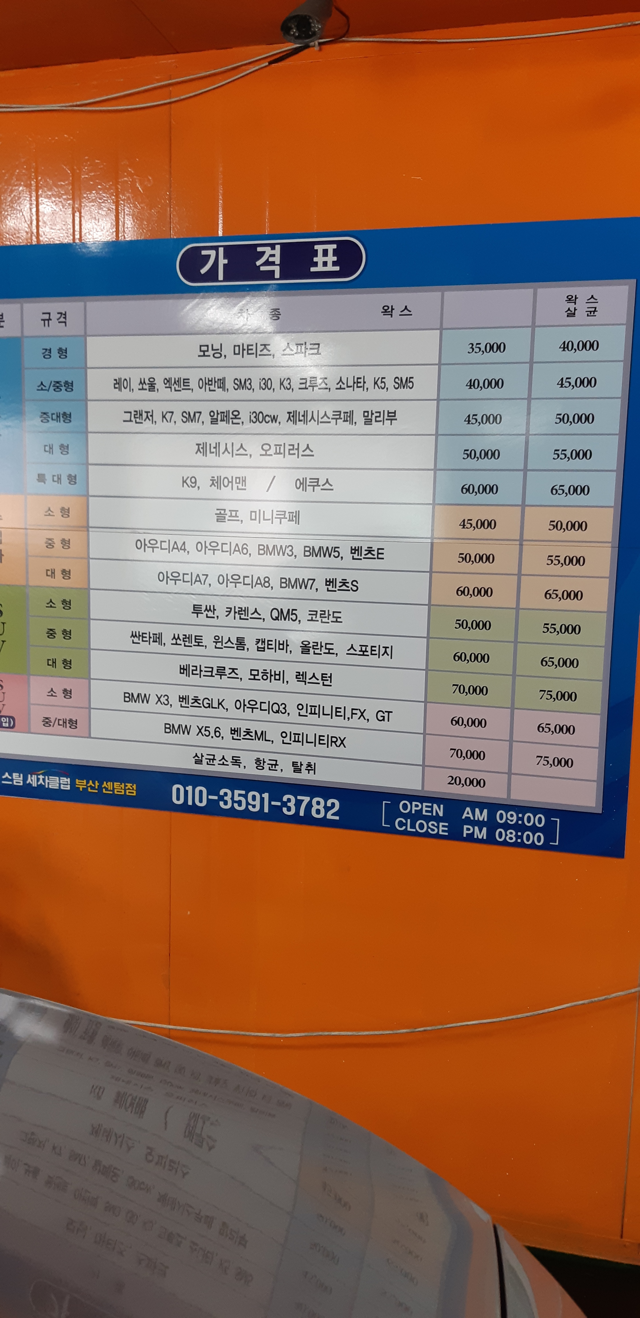 스팀세차클럽 부산센텀점