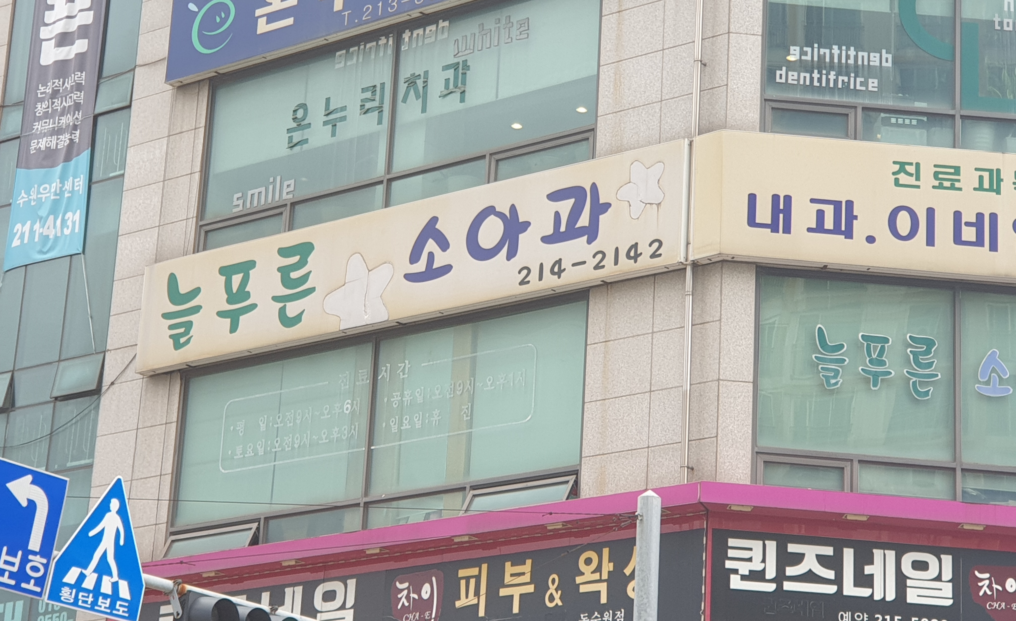 늘푸른소아과의원 내부 또는 관련 모습