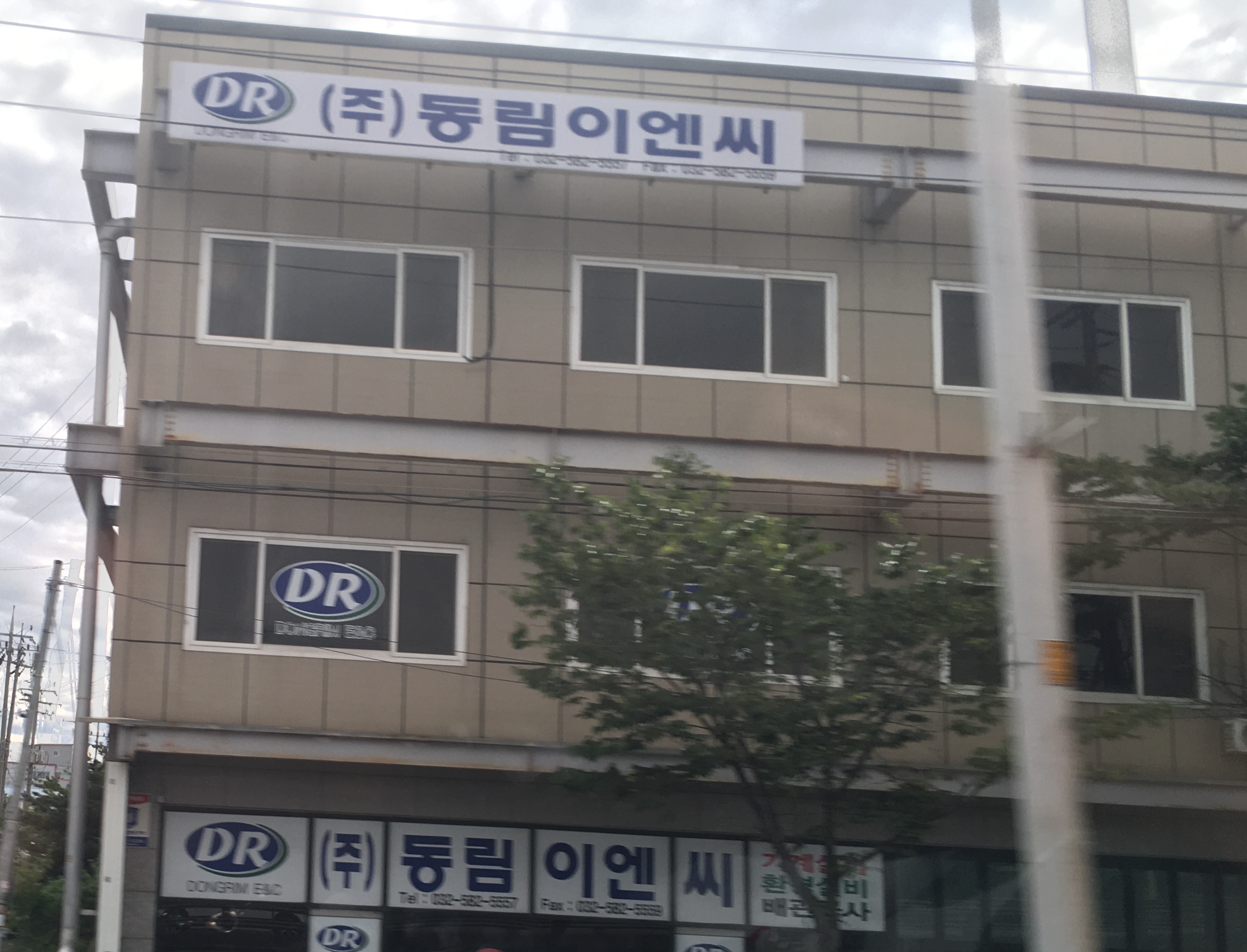 동림이엔씨