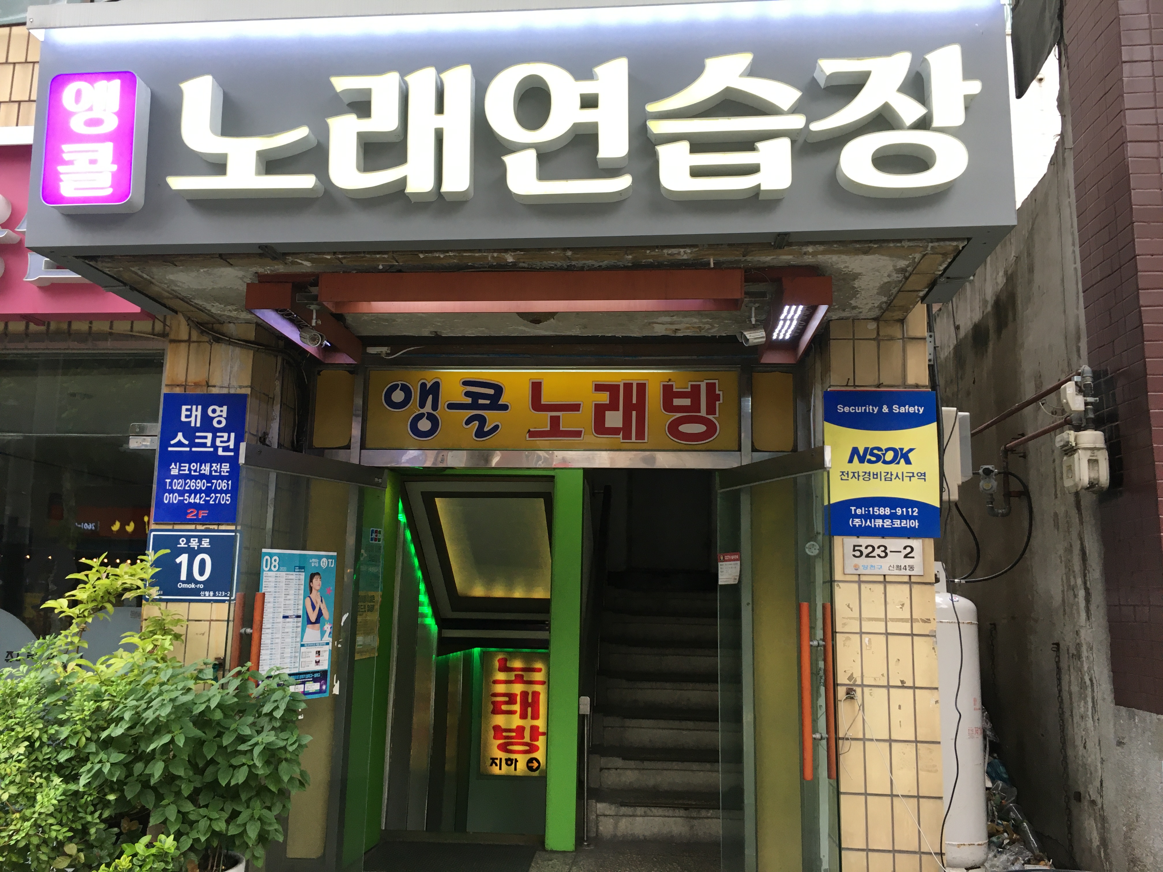 앵콜노래방