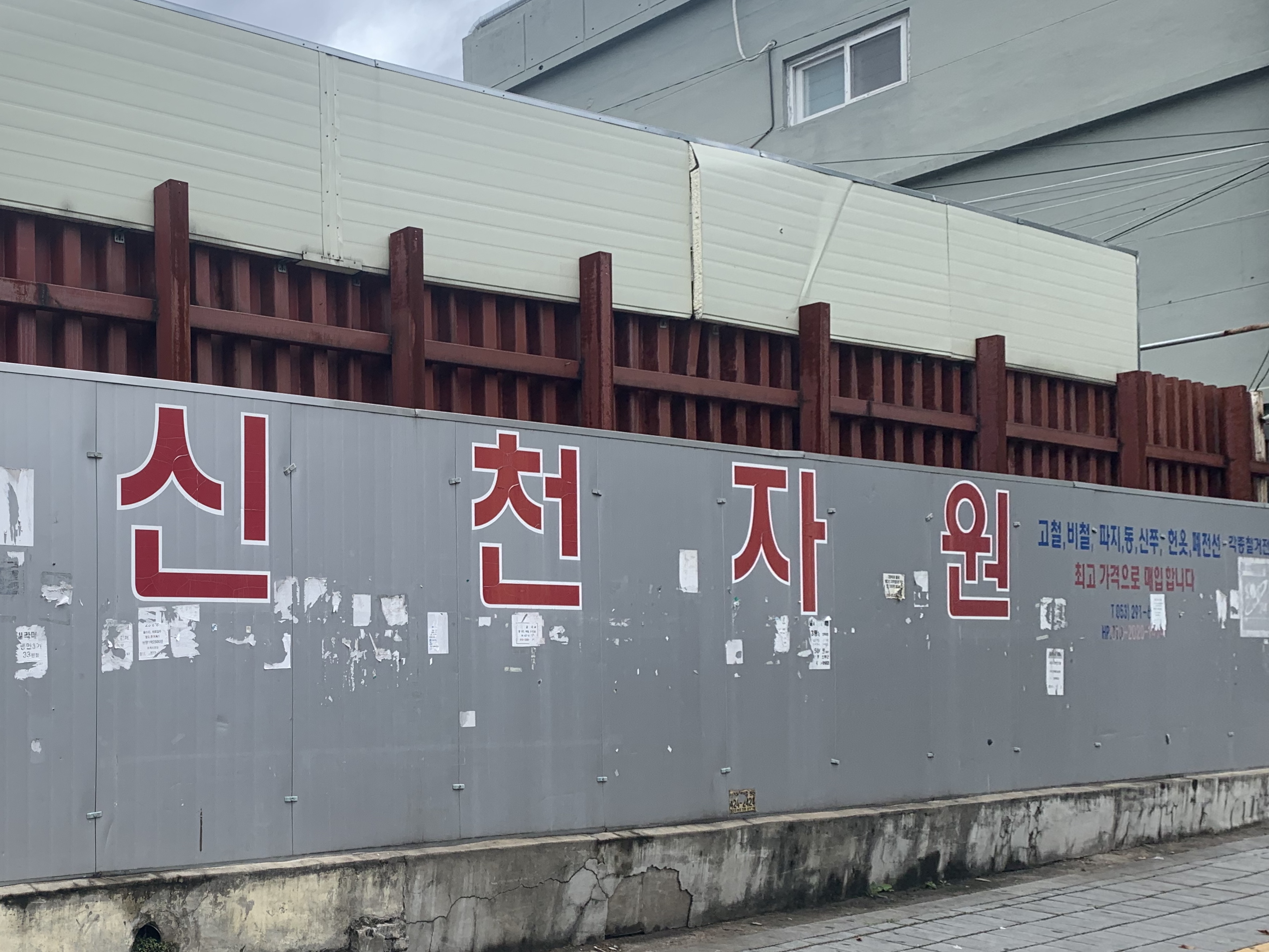 신천자원