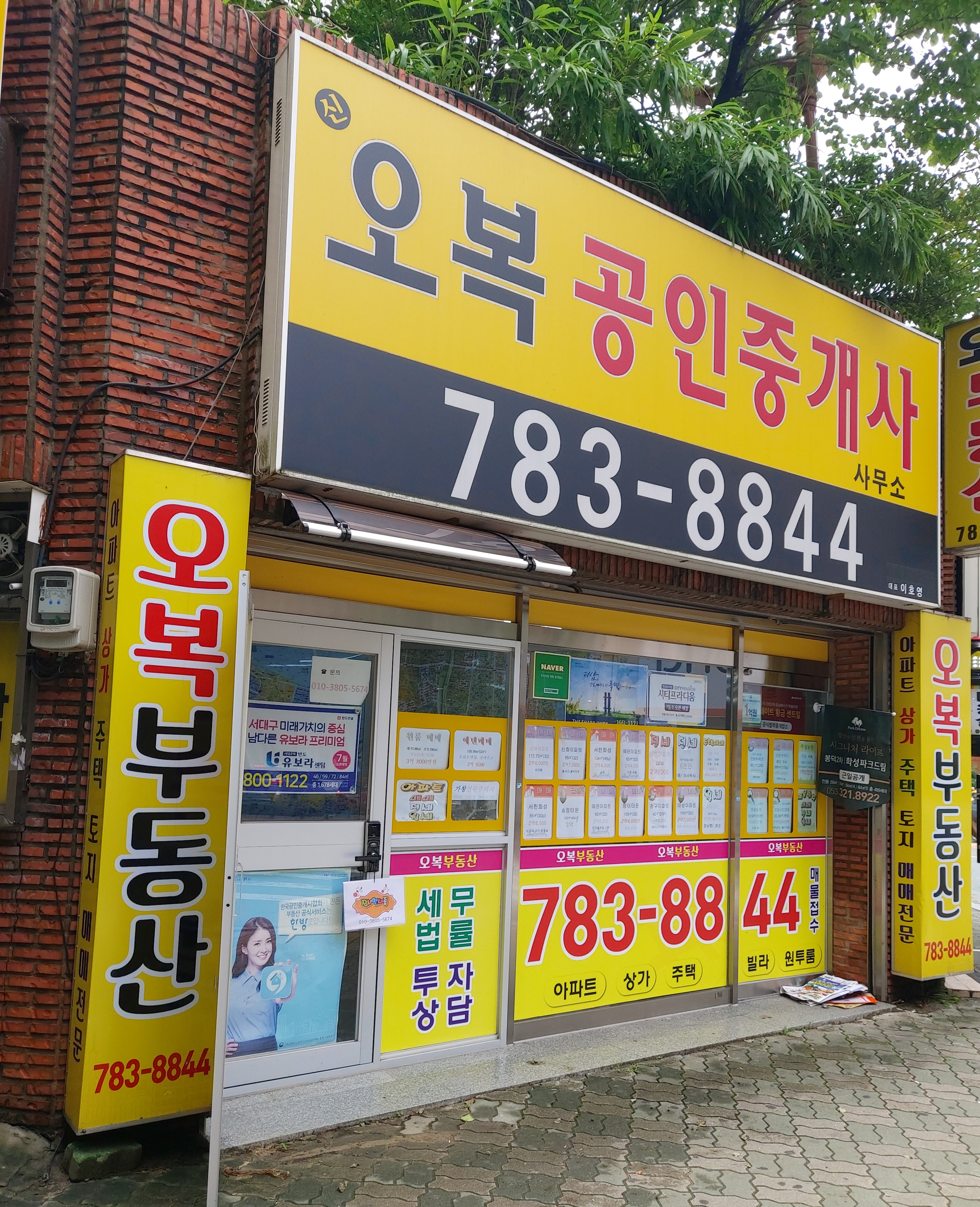 오복공인중개사사무소