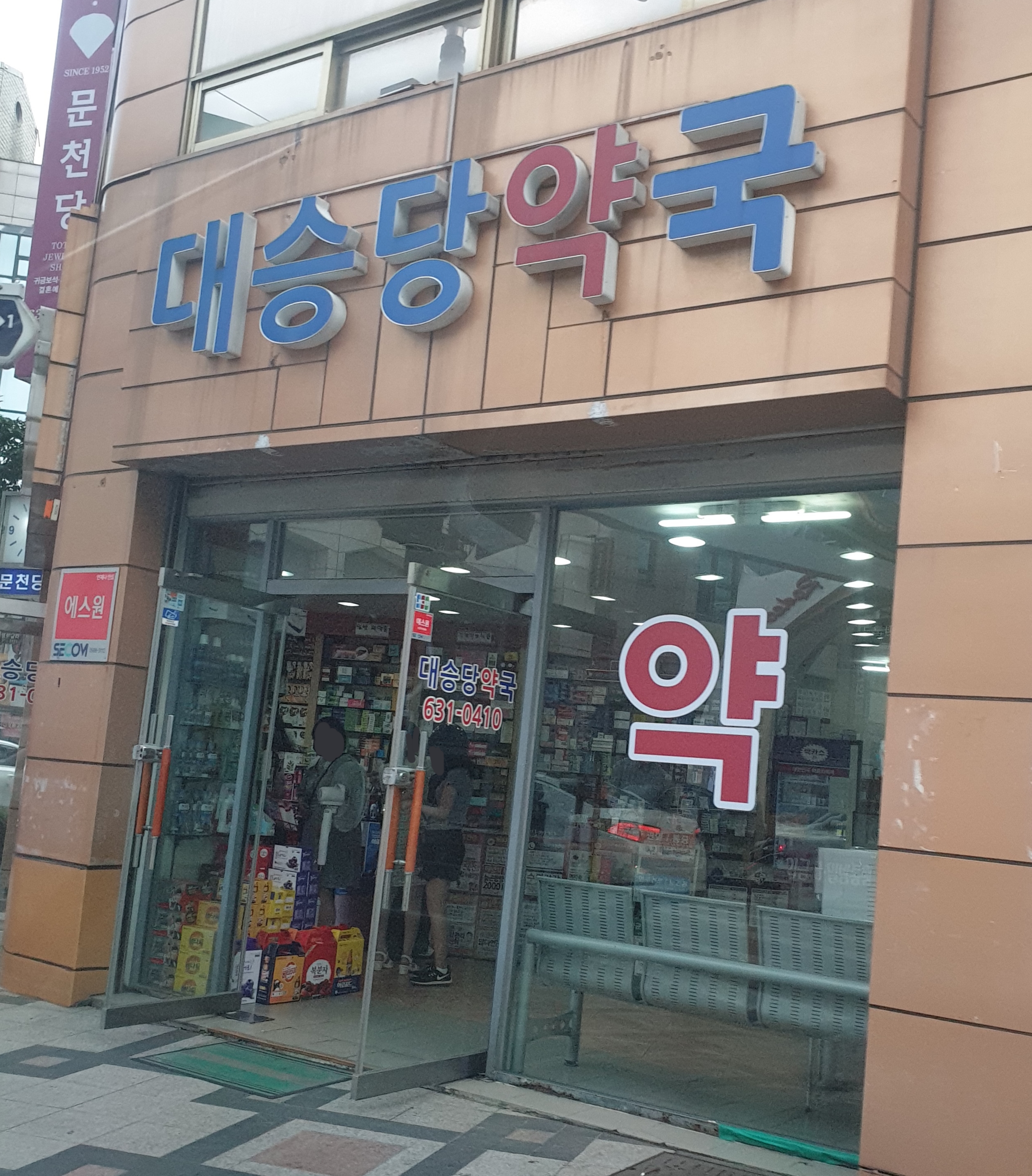 대승당약국 (Daeseungdang Yakguk) 3