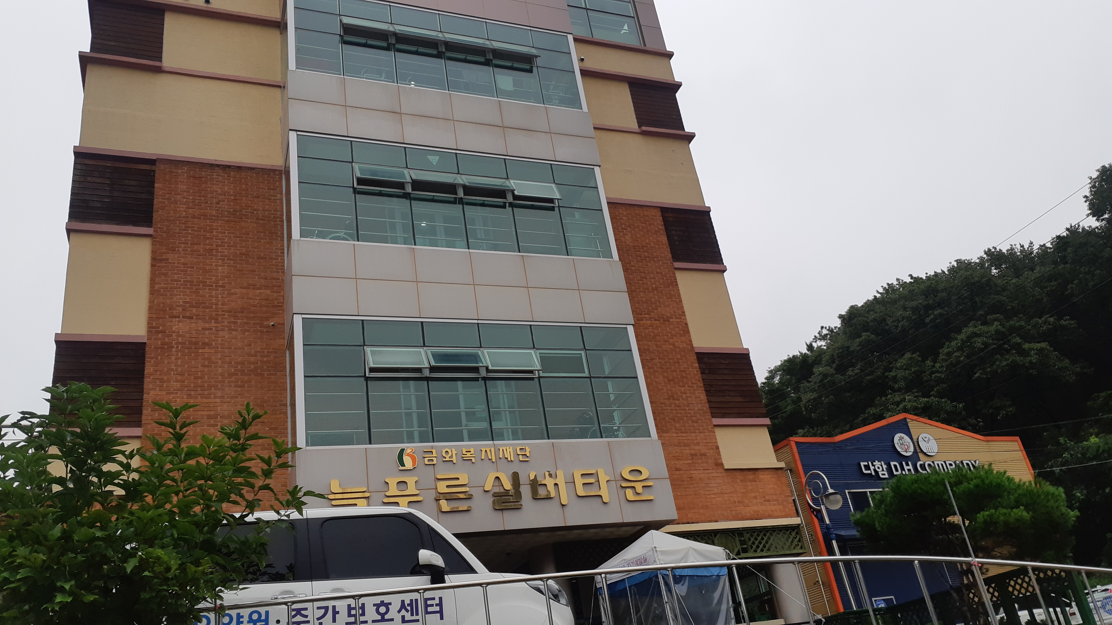늘푸른실버타운