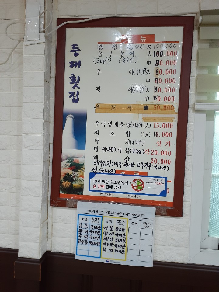 등대횟집