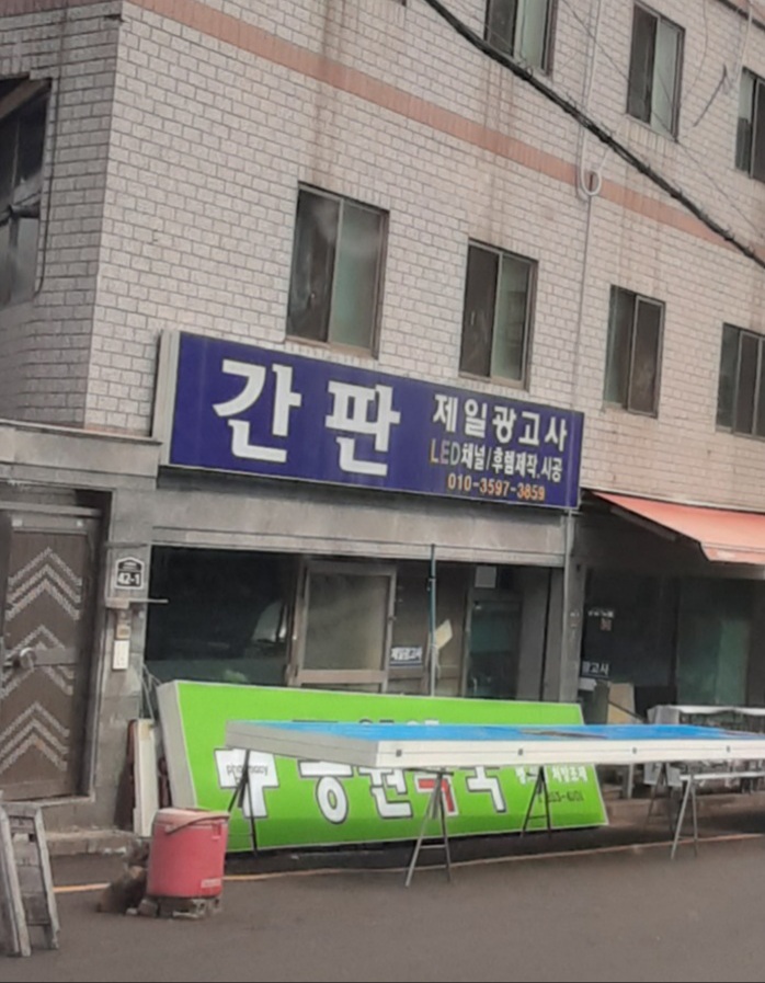 제일광고사