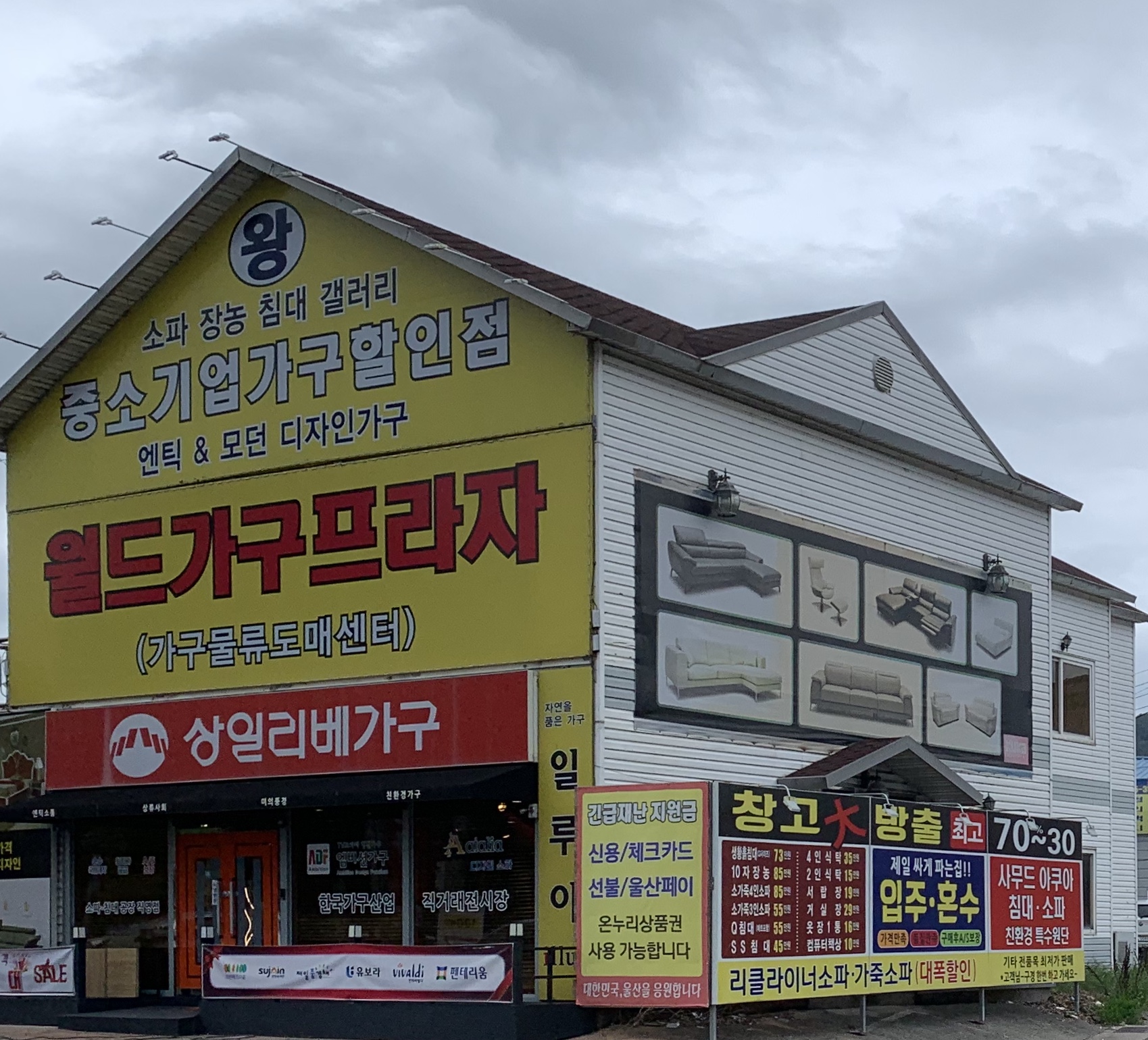 상일리베가구