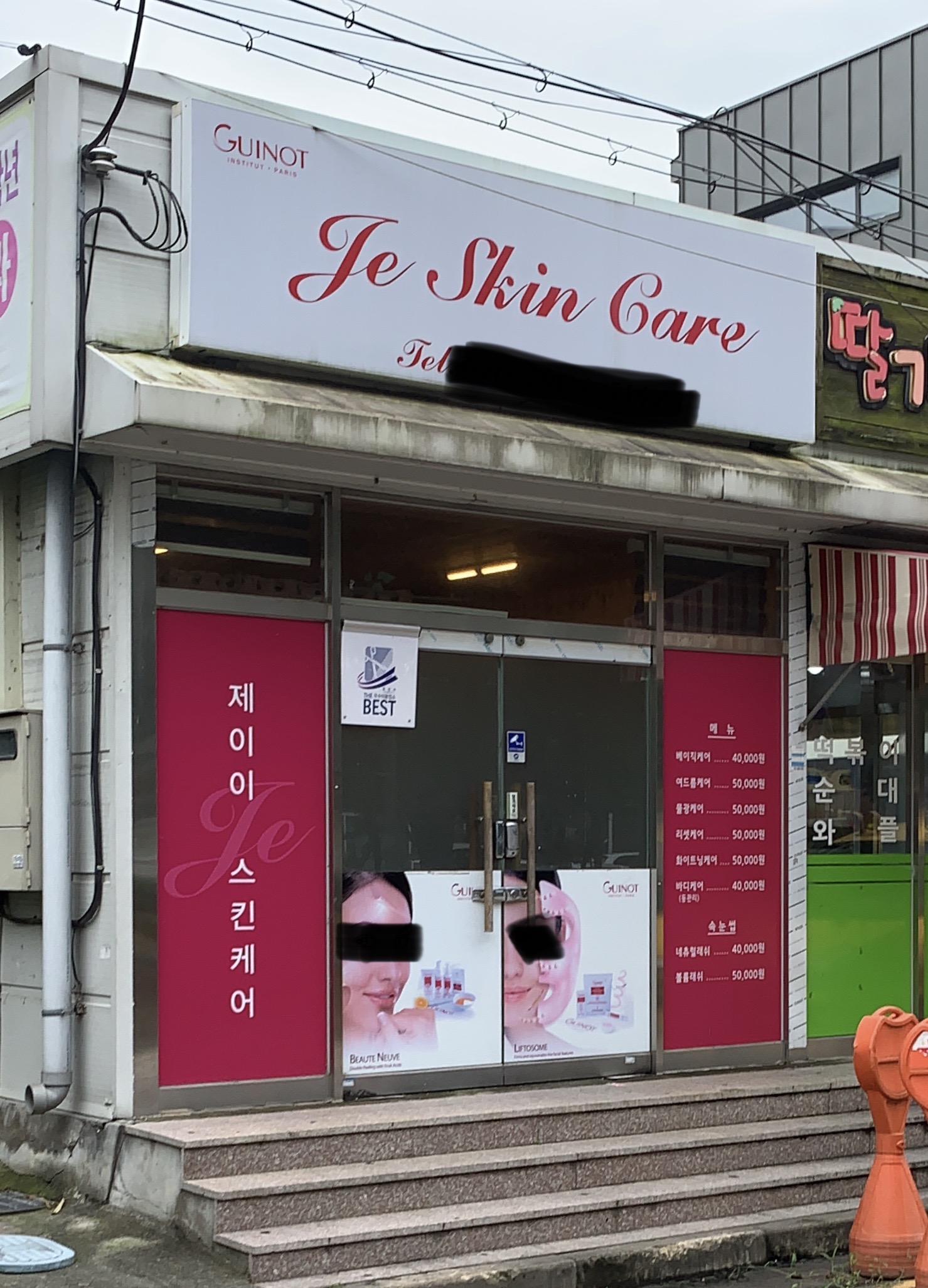 제이이스킨케어