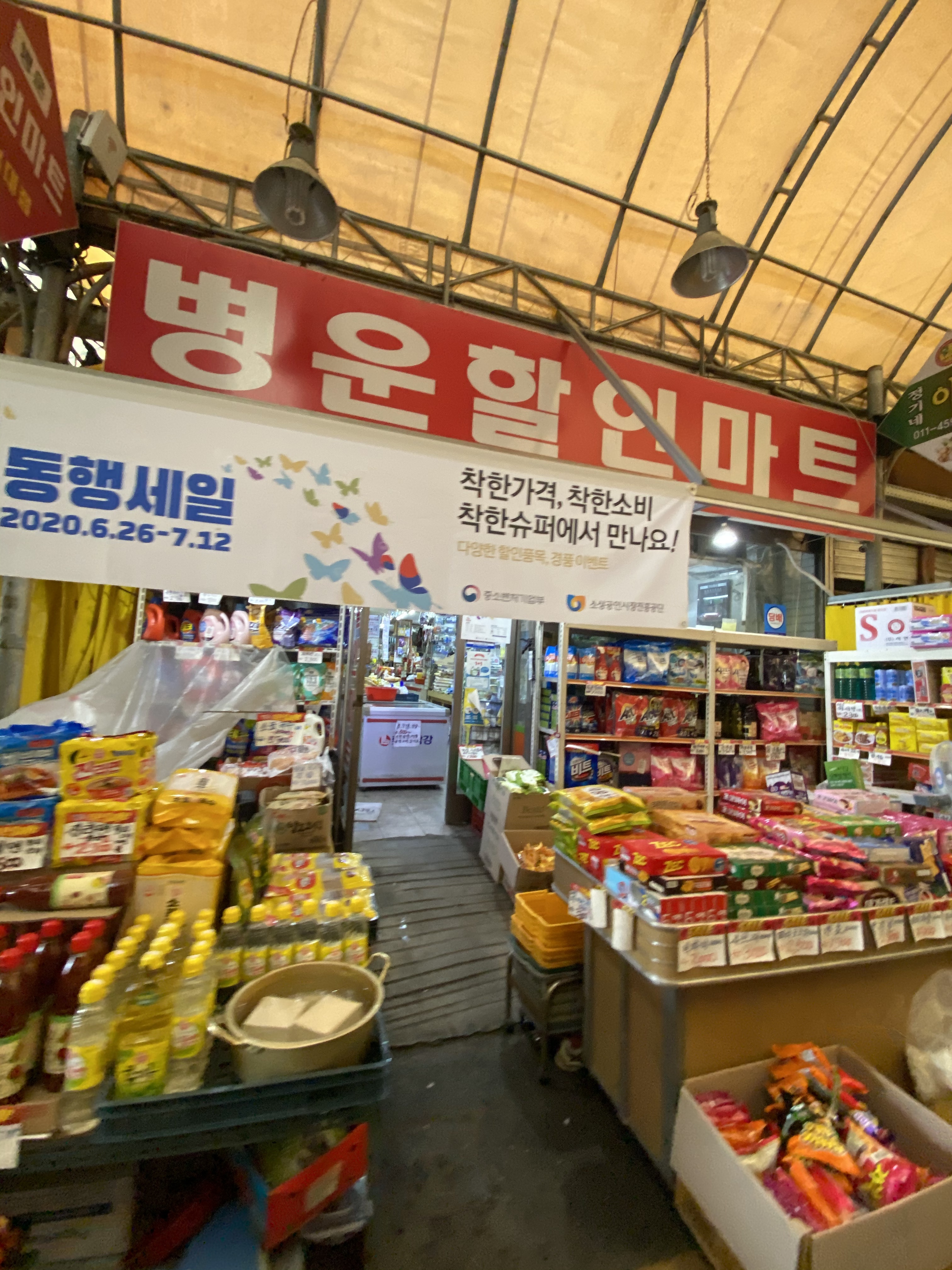 병운할인마트