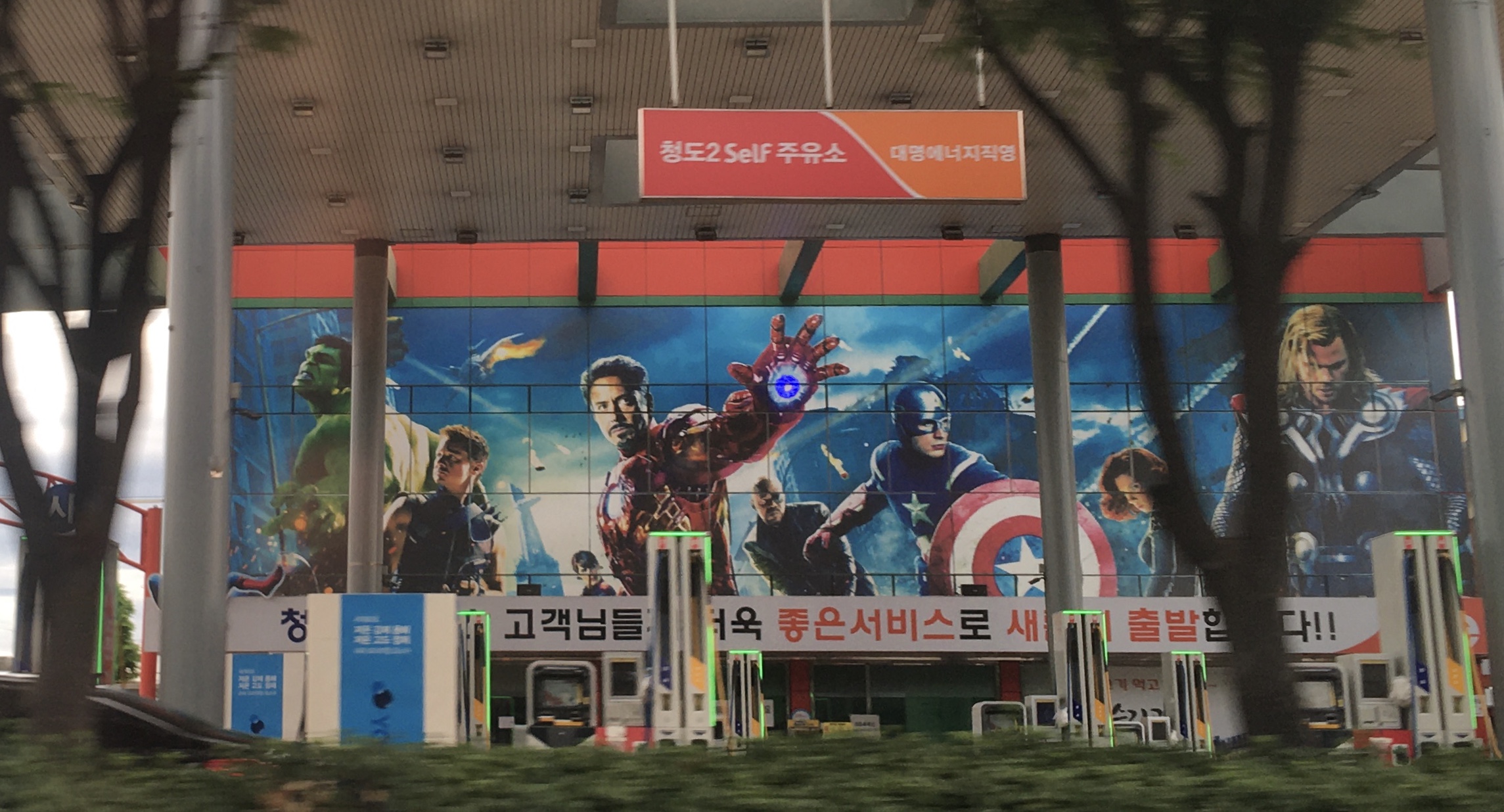SK엔크린 대명에너지직영 청도2 Self주유소