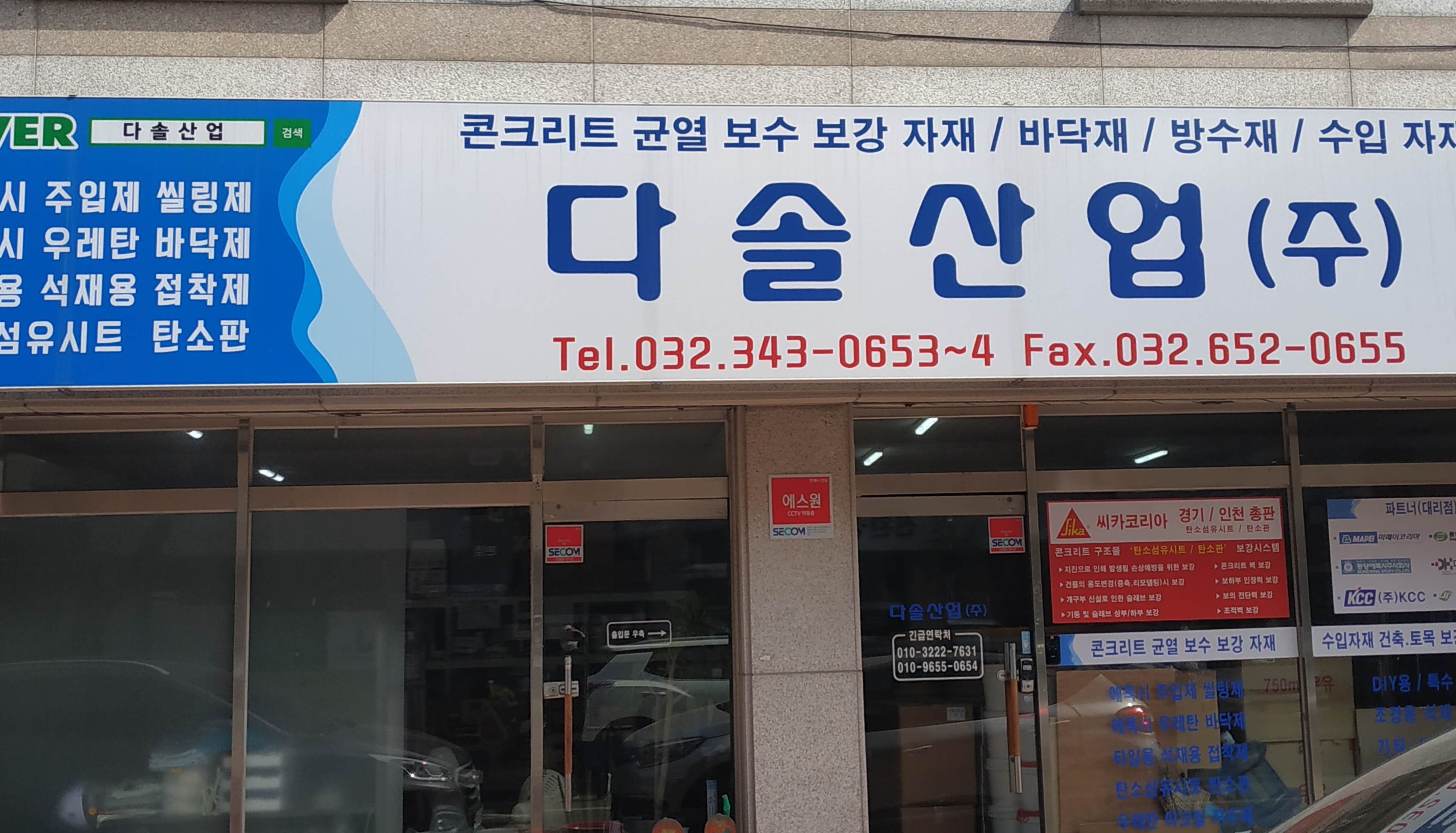 다솔산업