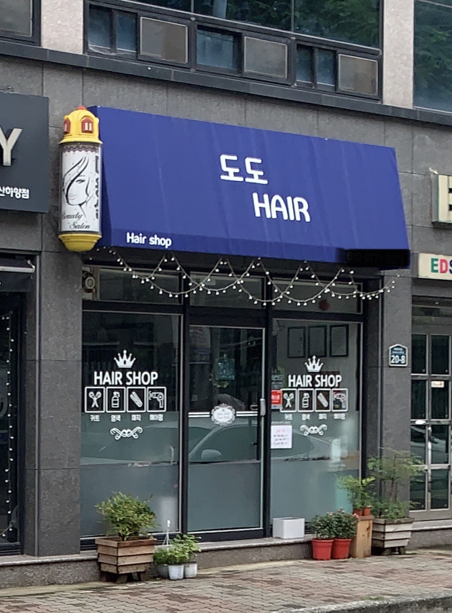 도도헤어