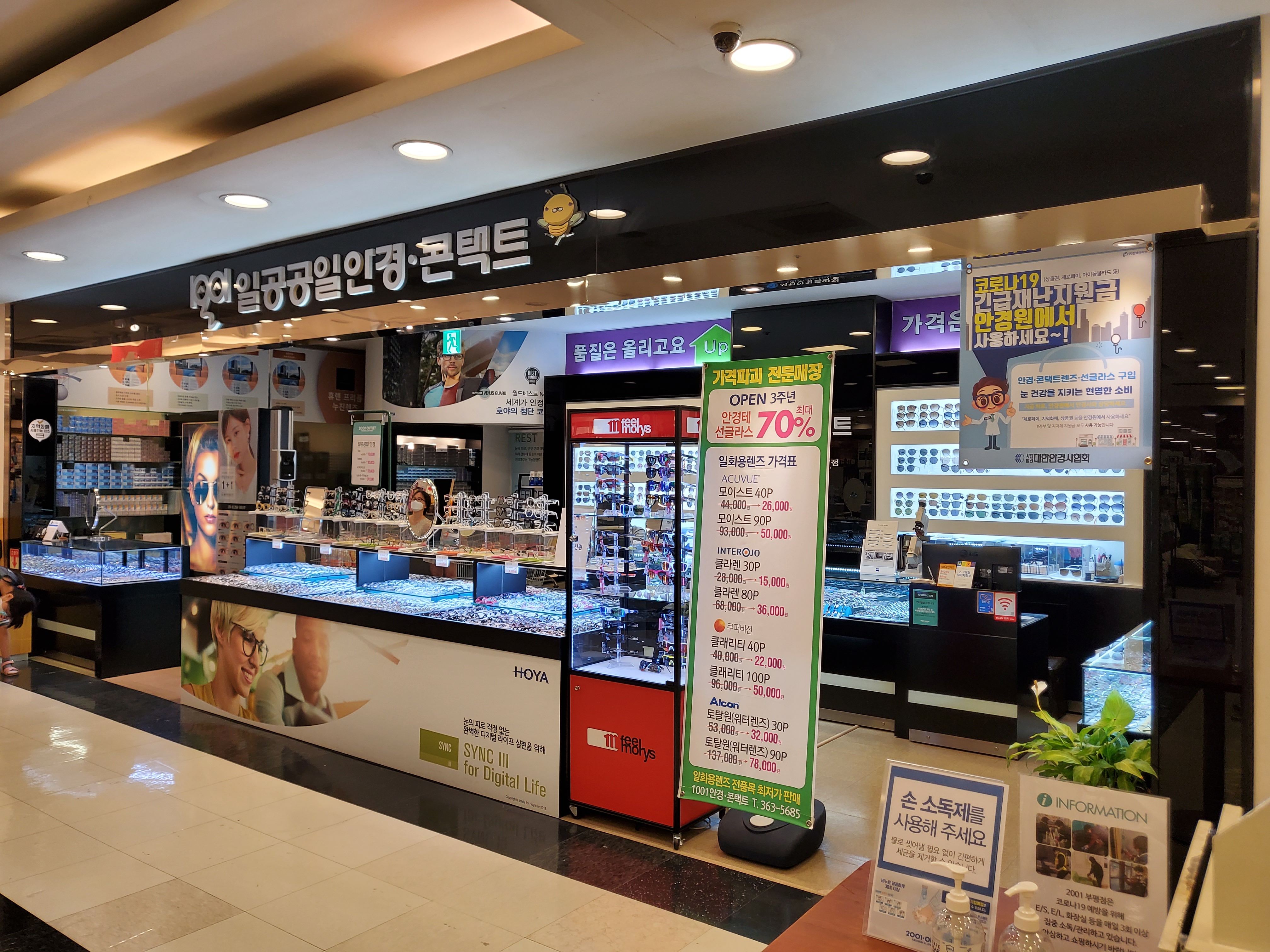 1001안경콘택트 2001아울렛부평점 대표 이미지