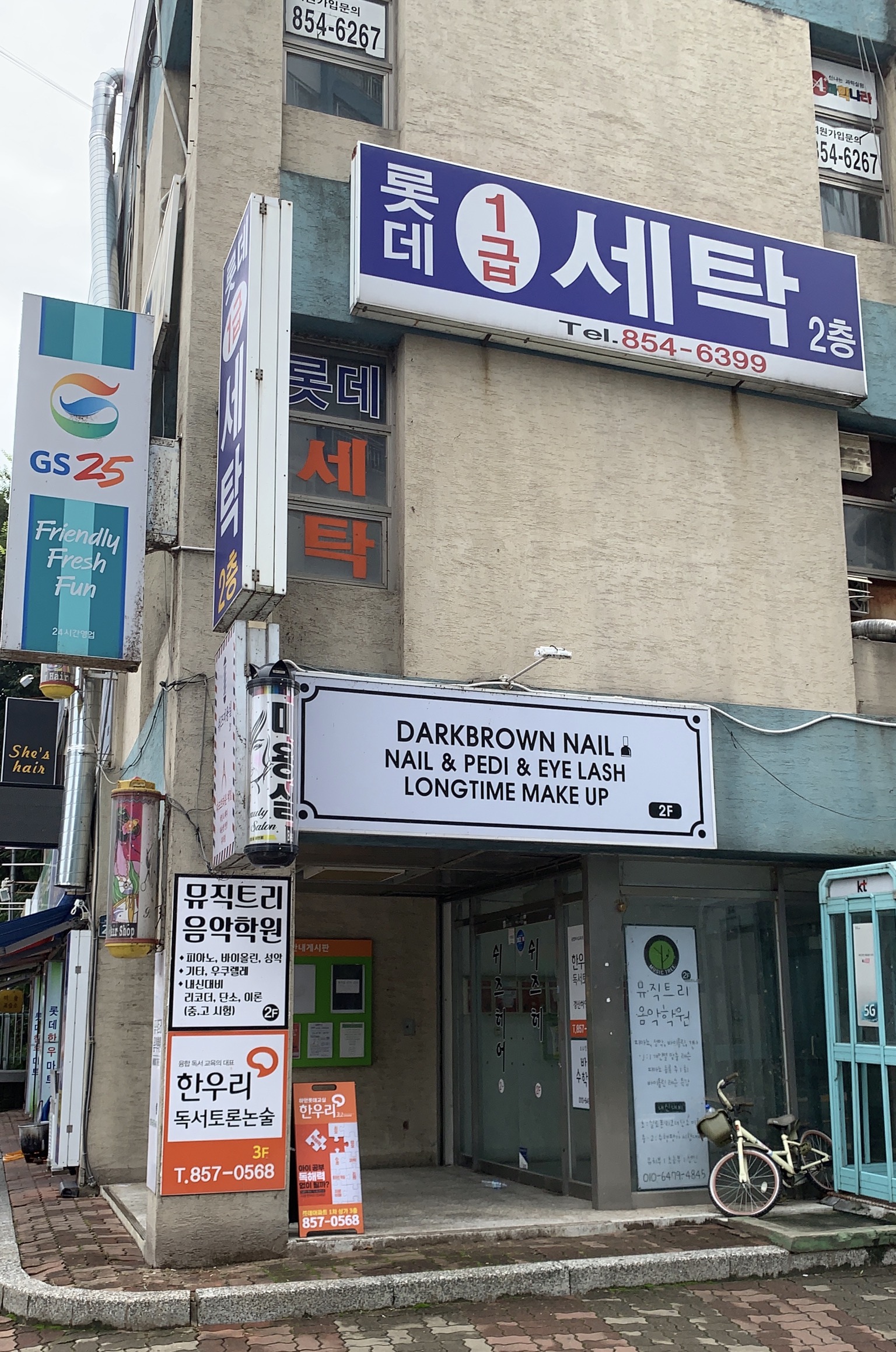 롯데1급세탁소