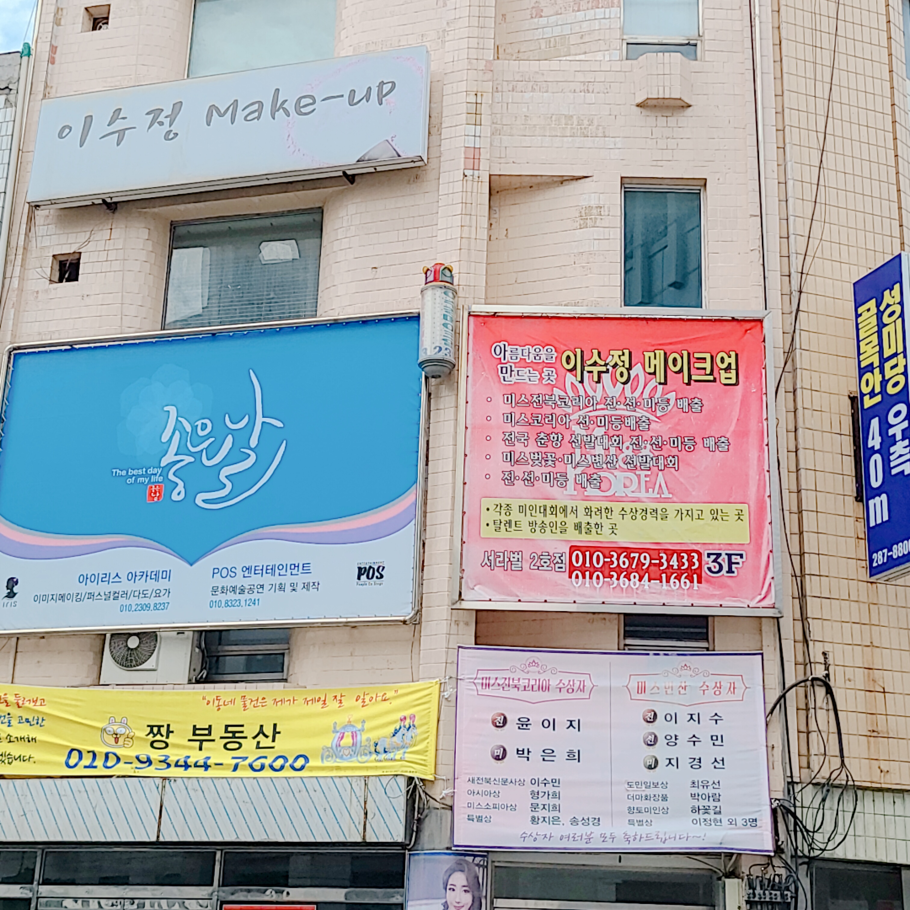 이수정메이크업