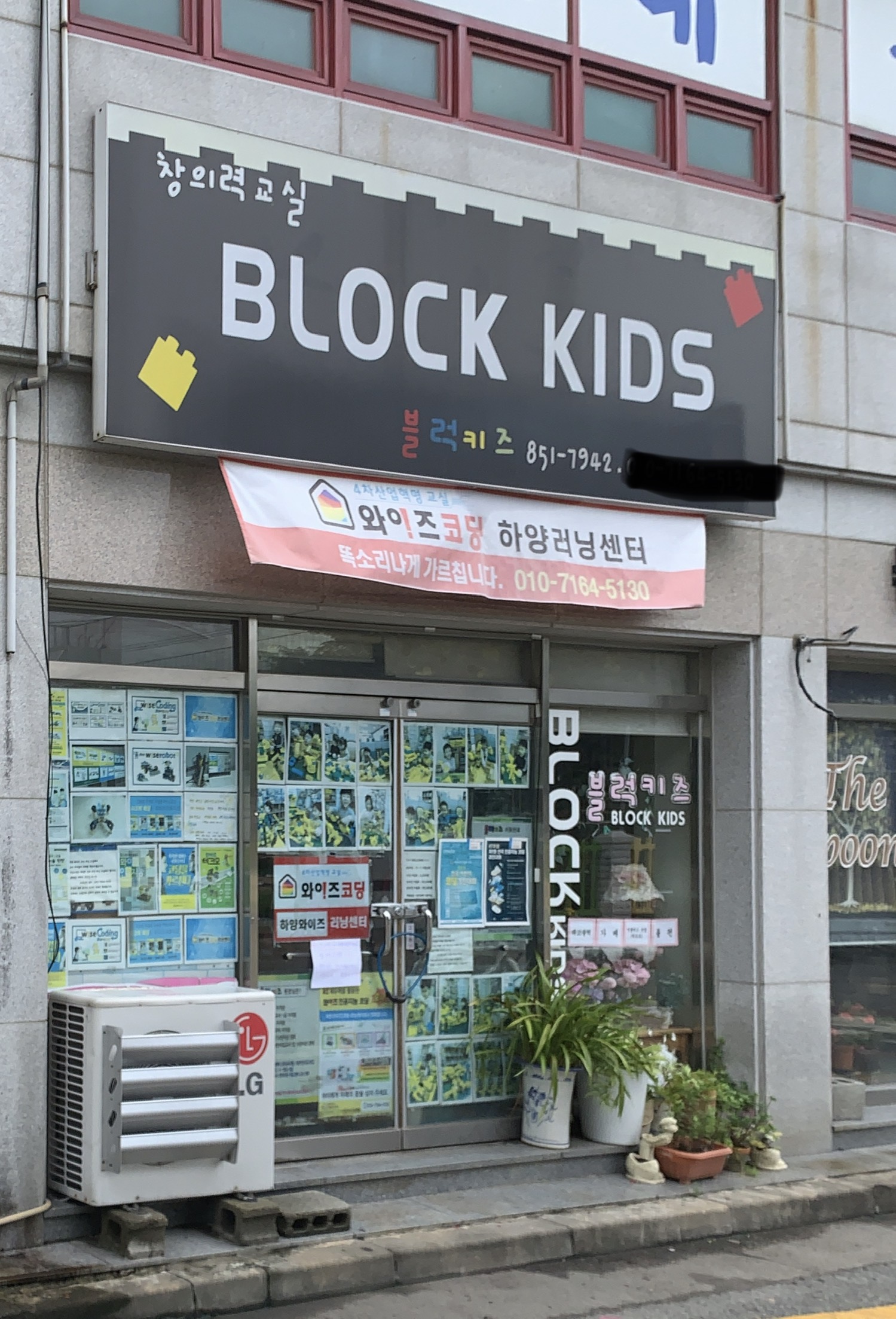 블럭키즈