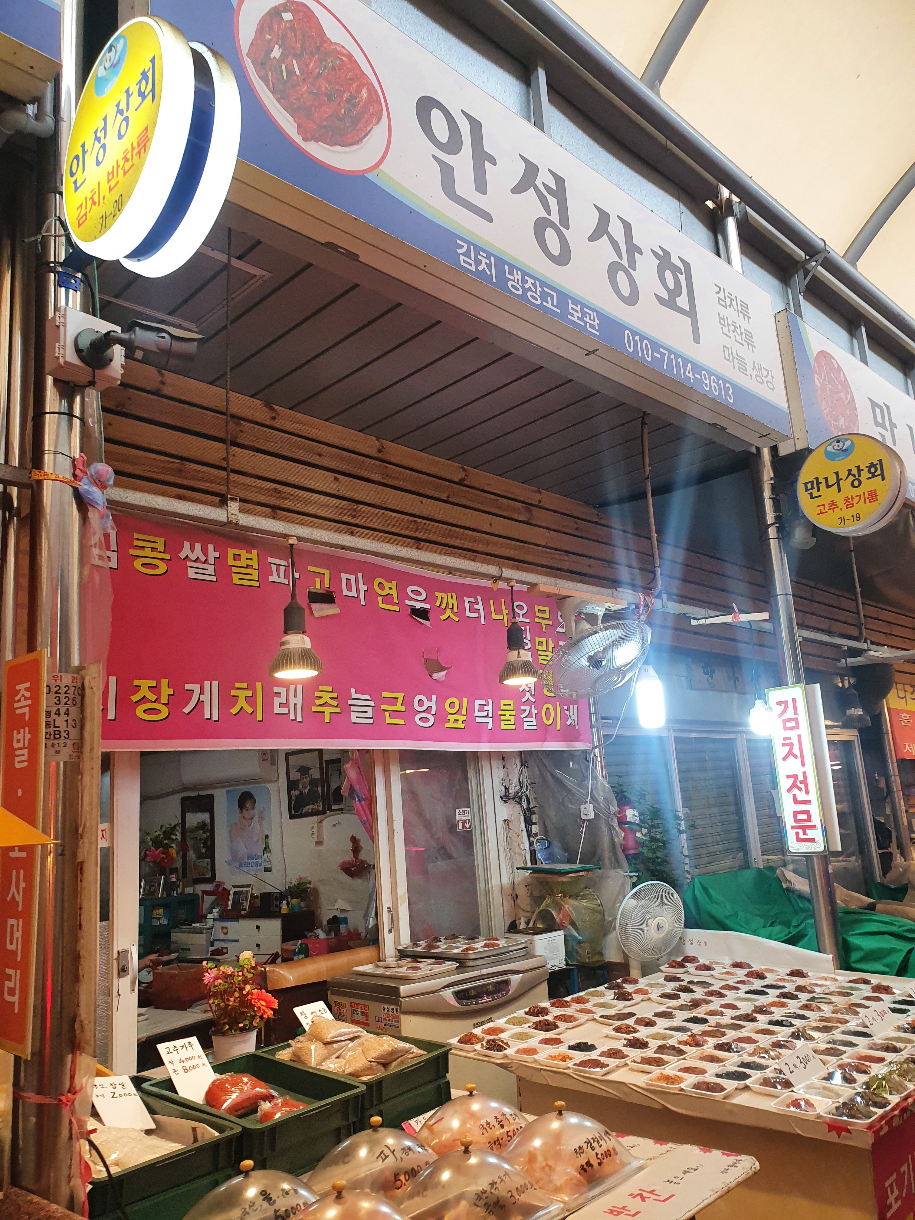 안성상회
