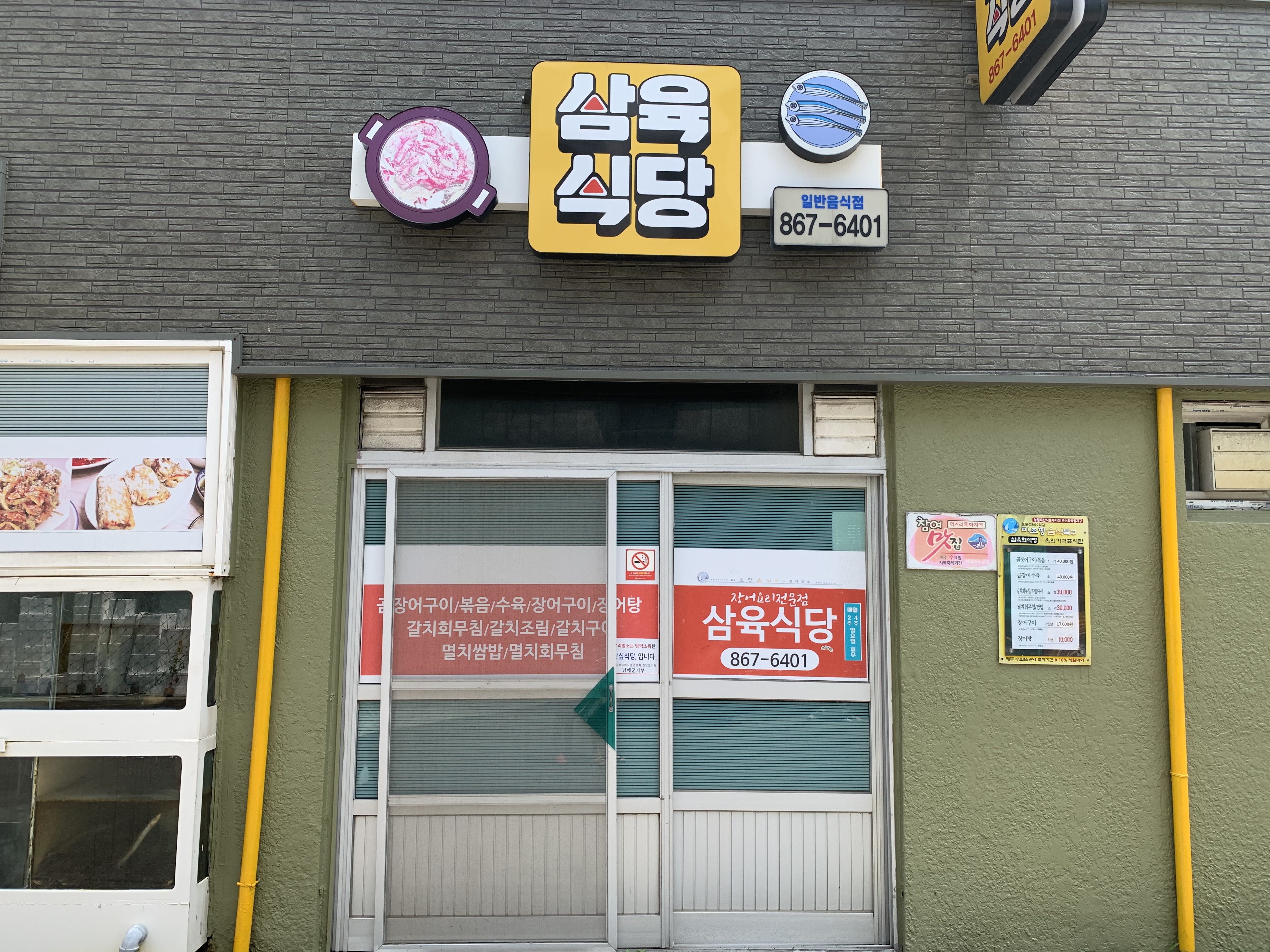 삼육식당