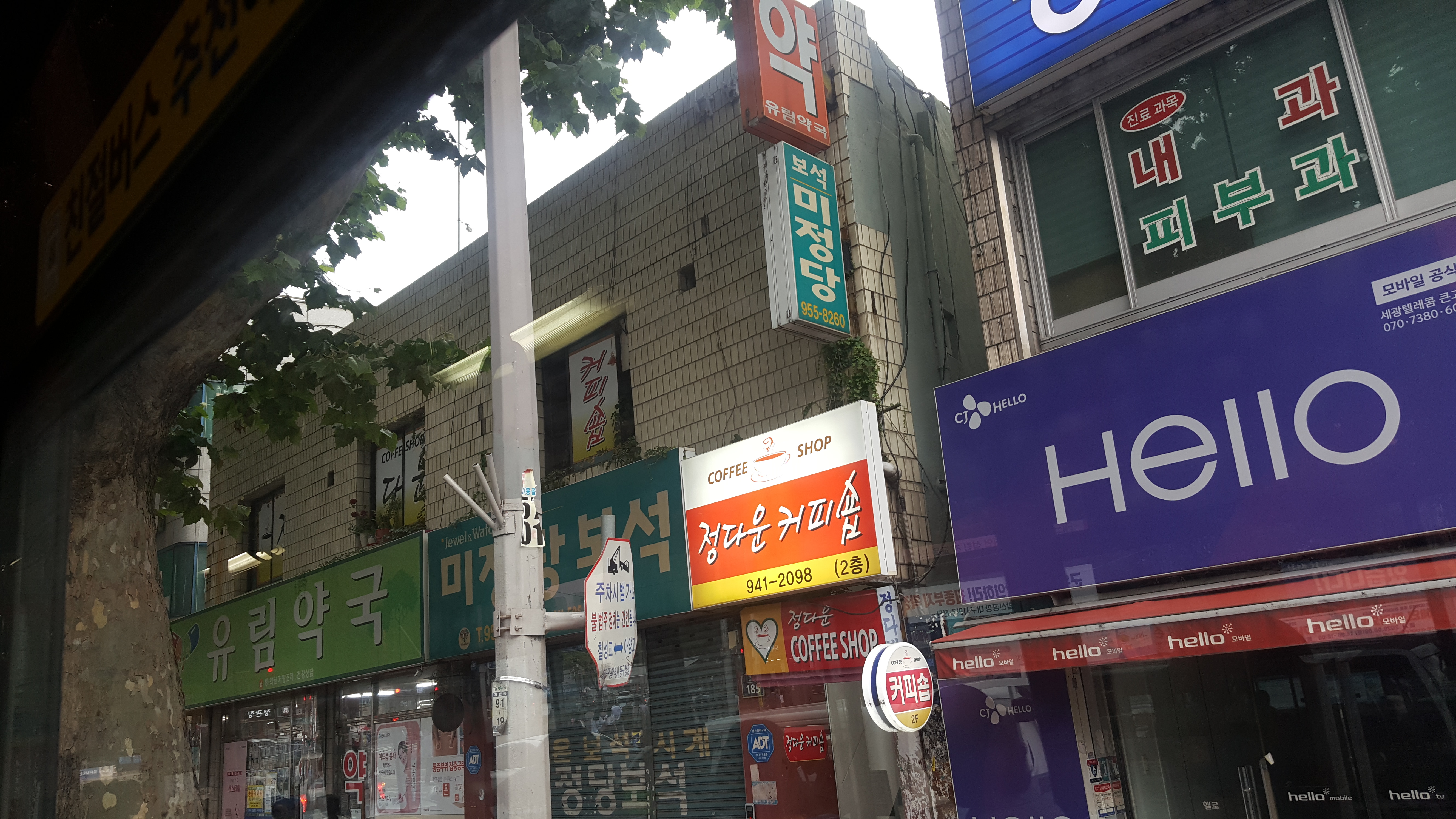 유림약국