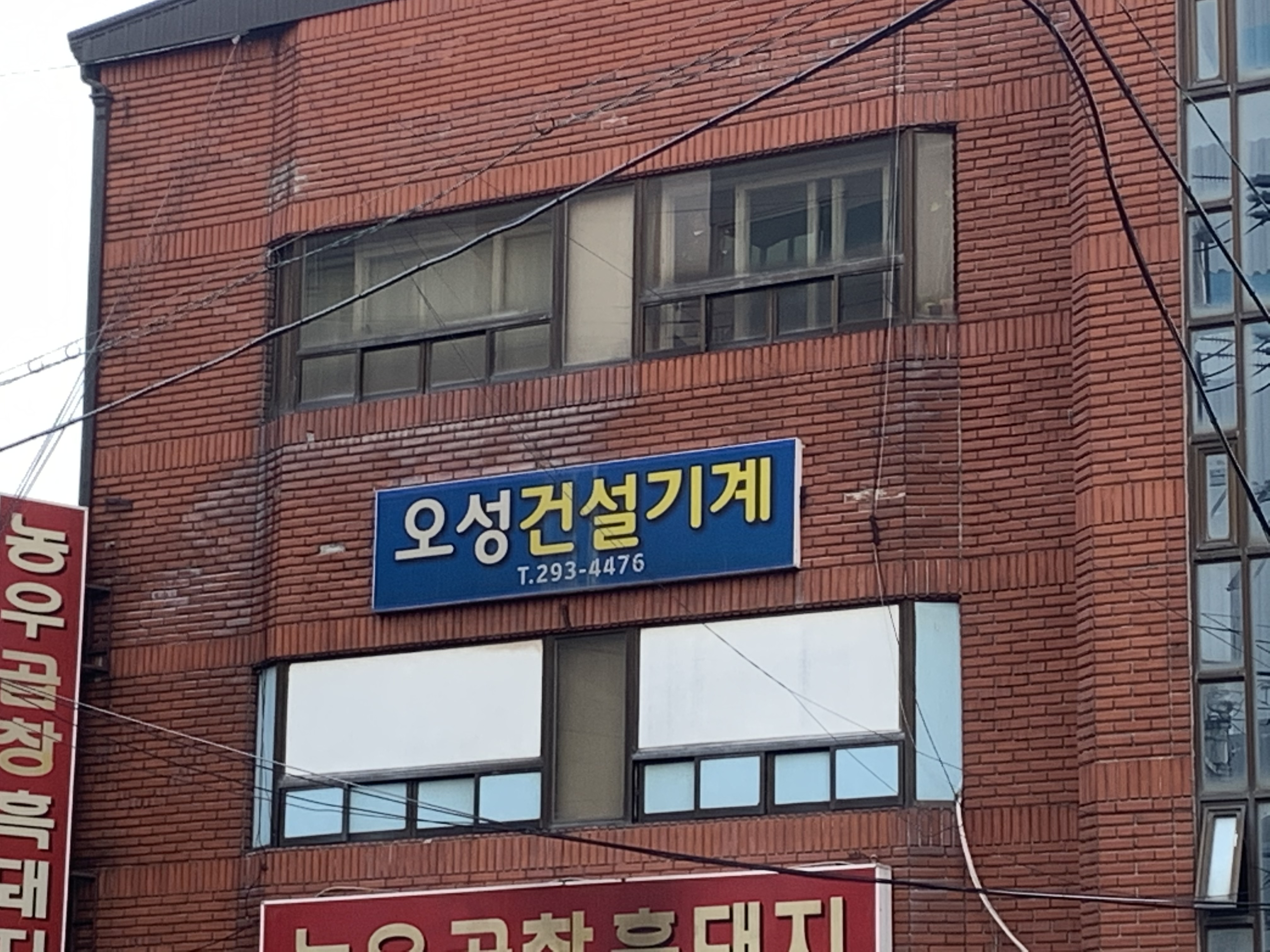 오성건설기계