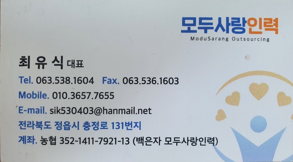 모두사랑인력
