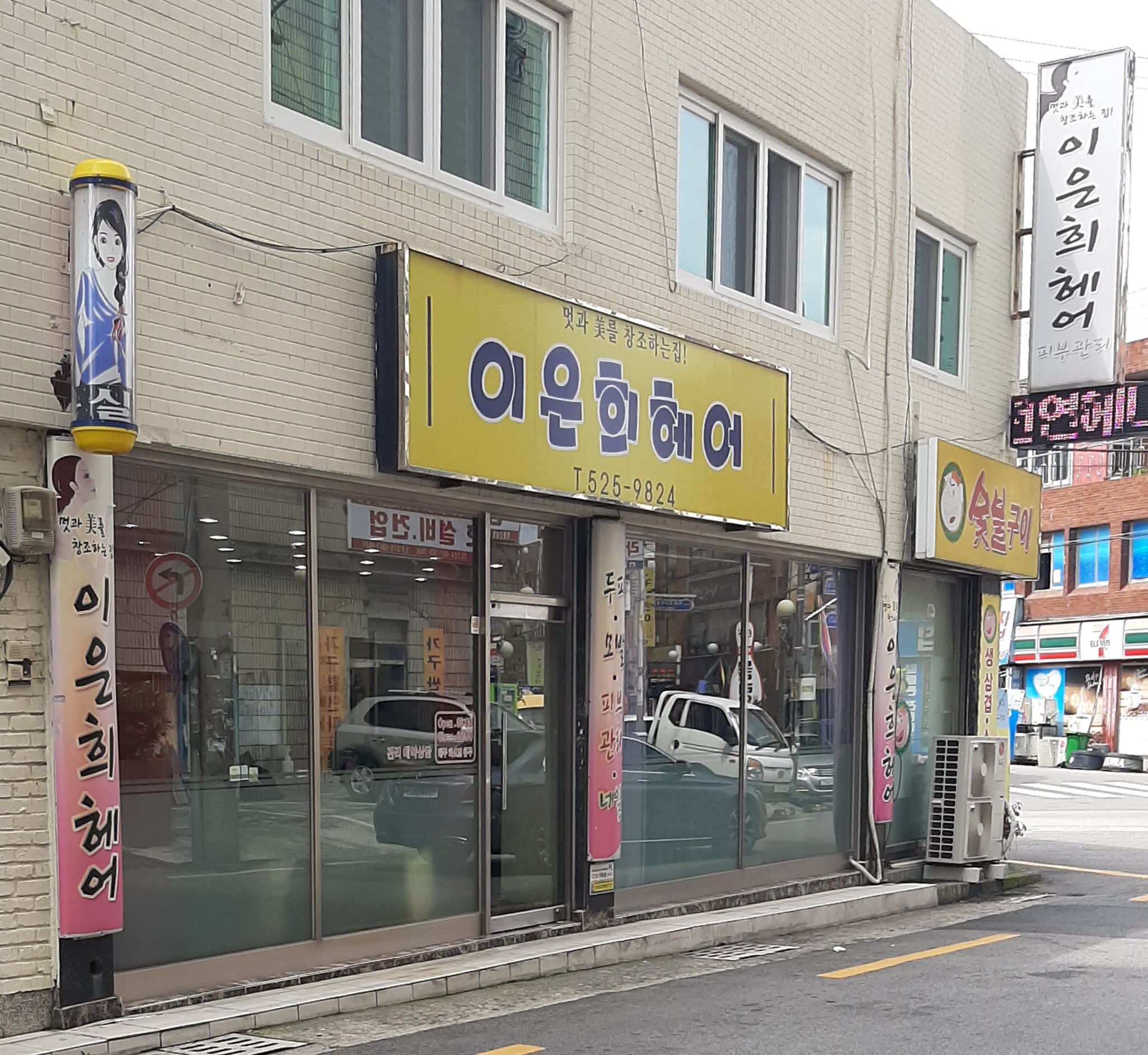 이은희헤어
