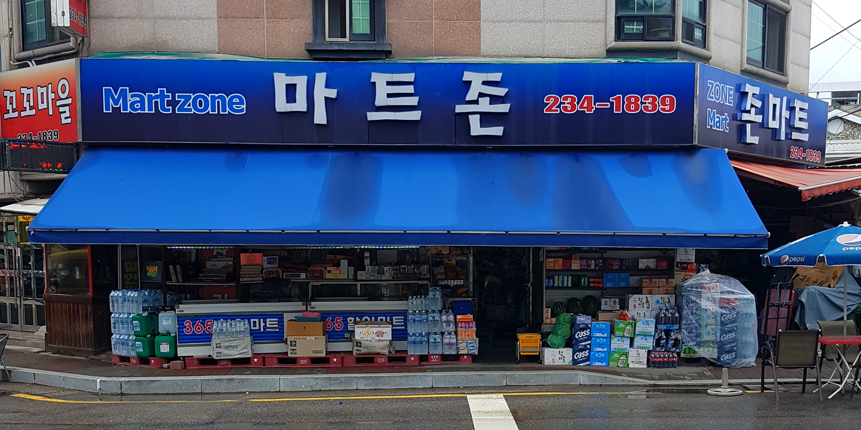 마트존