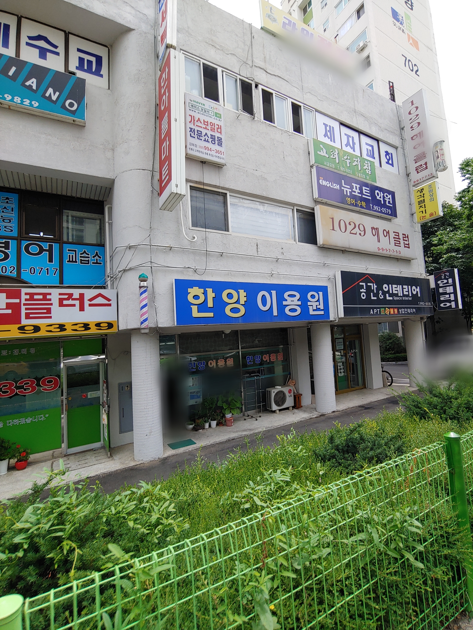 한양이용원