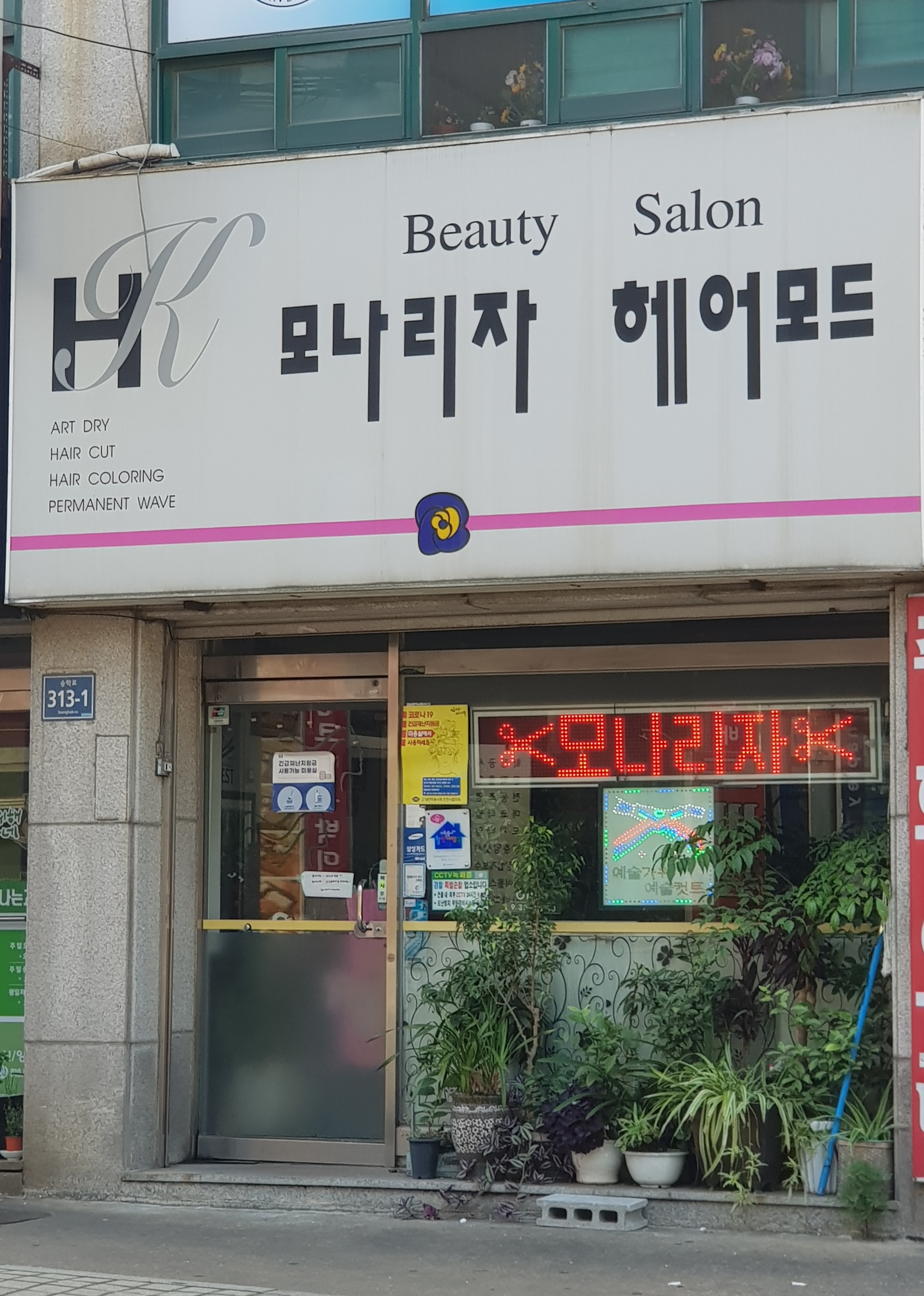 모나리자헤어모드