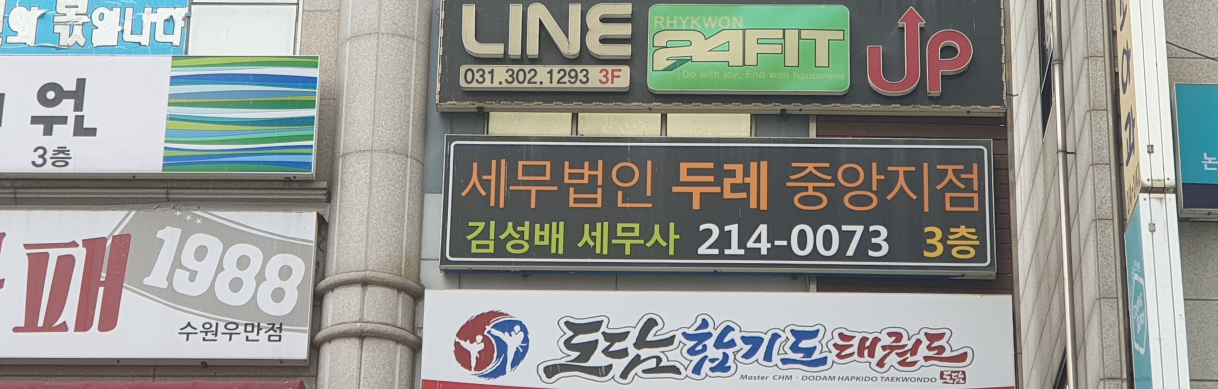 세무법인두레중앙지점
