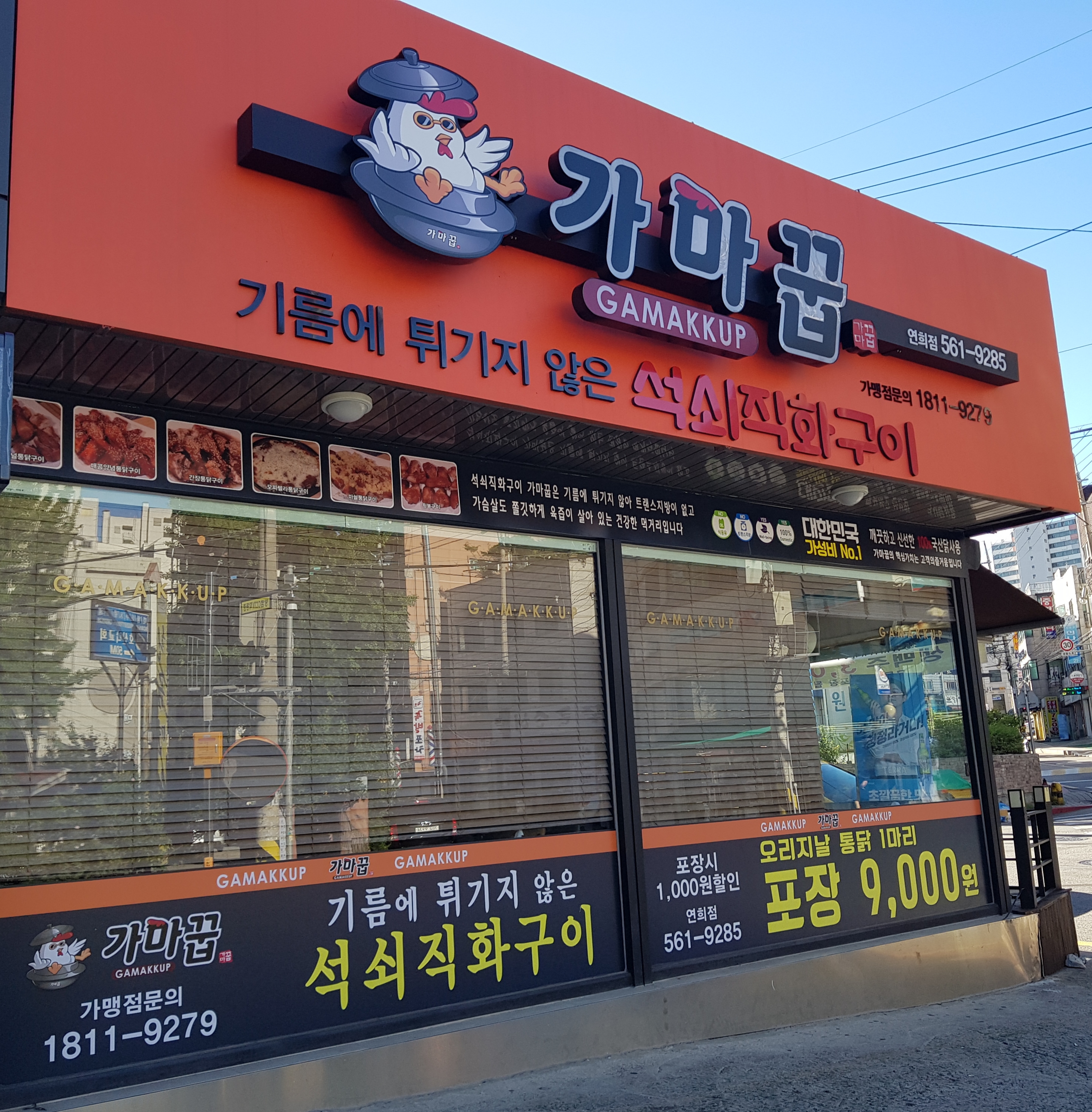 가마꿉 연희점