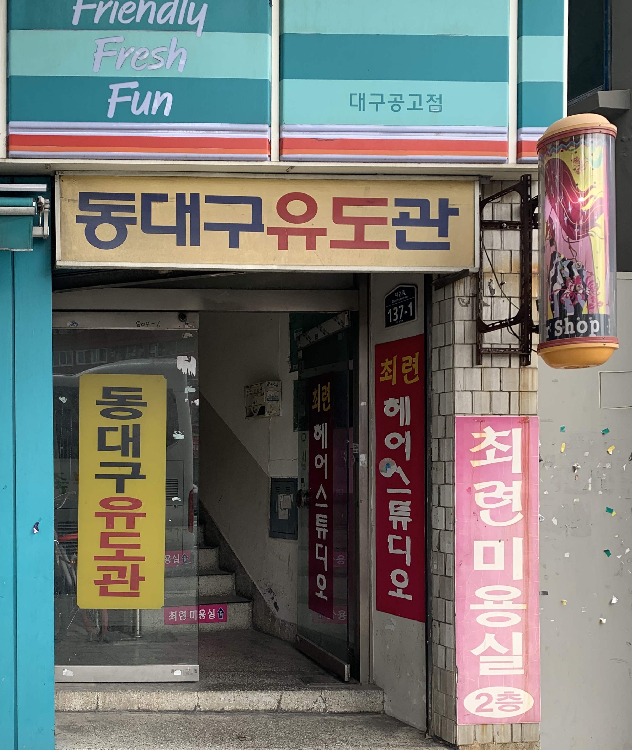 동대구유도관