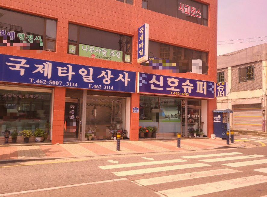 국제타일상사