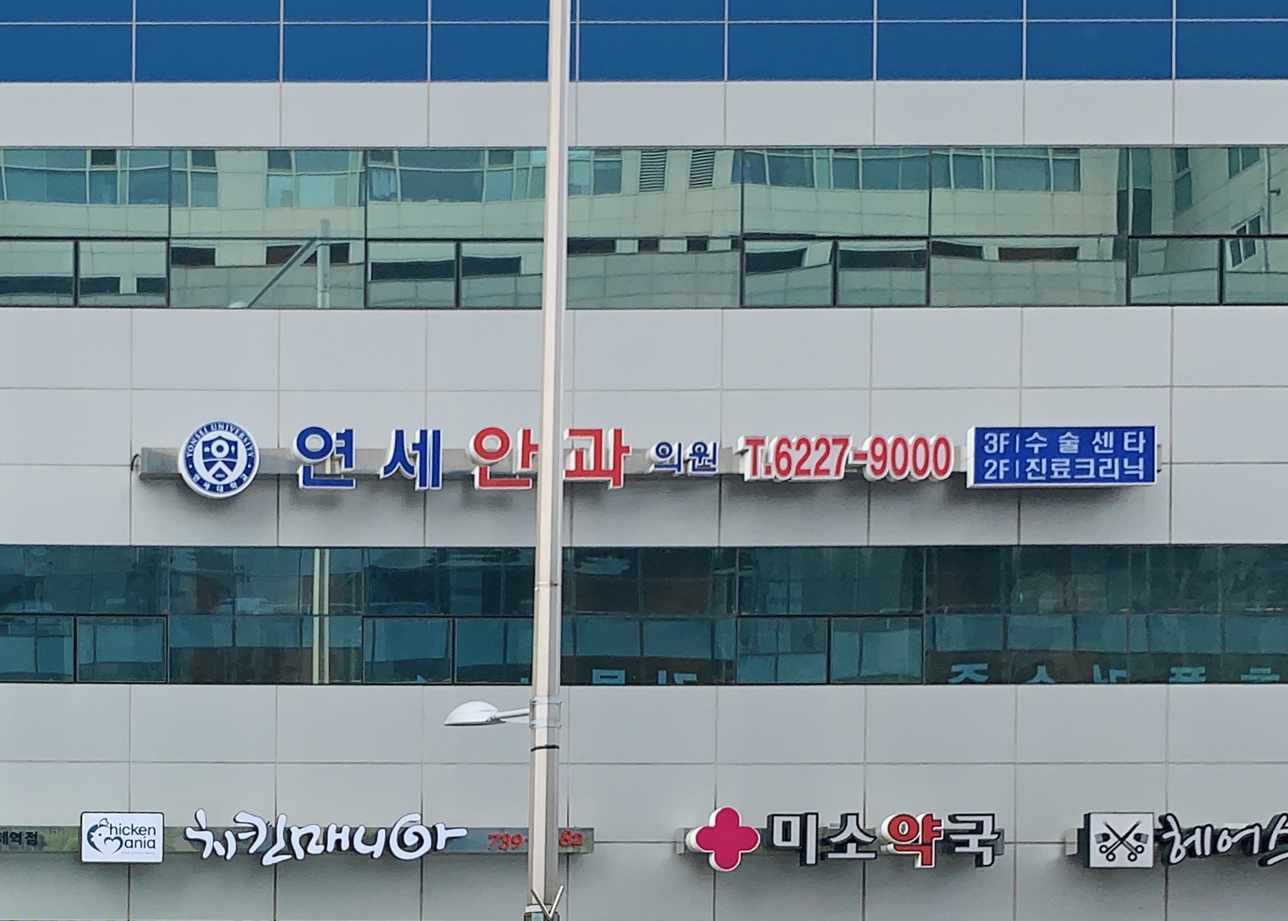 연세안과의원 대표 이미지