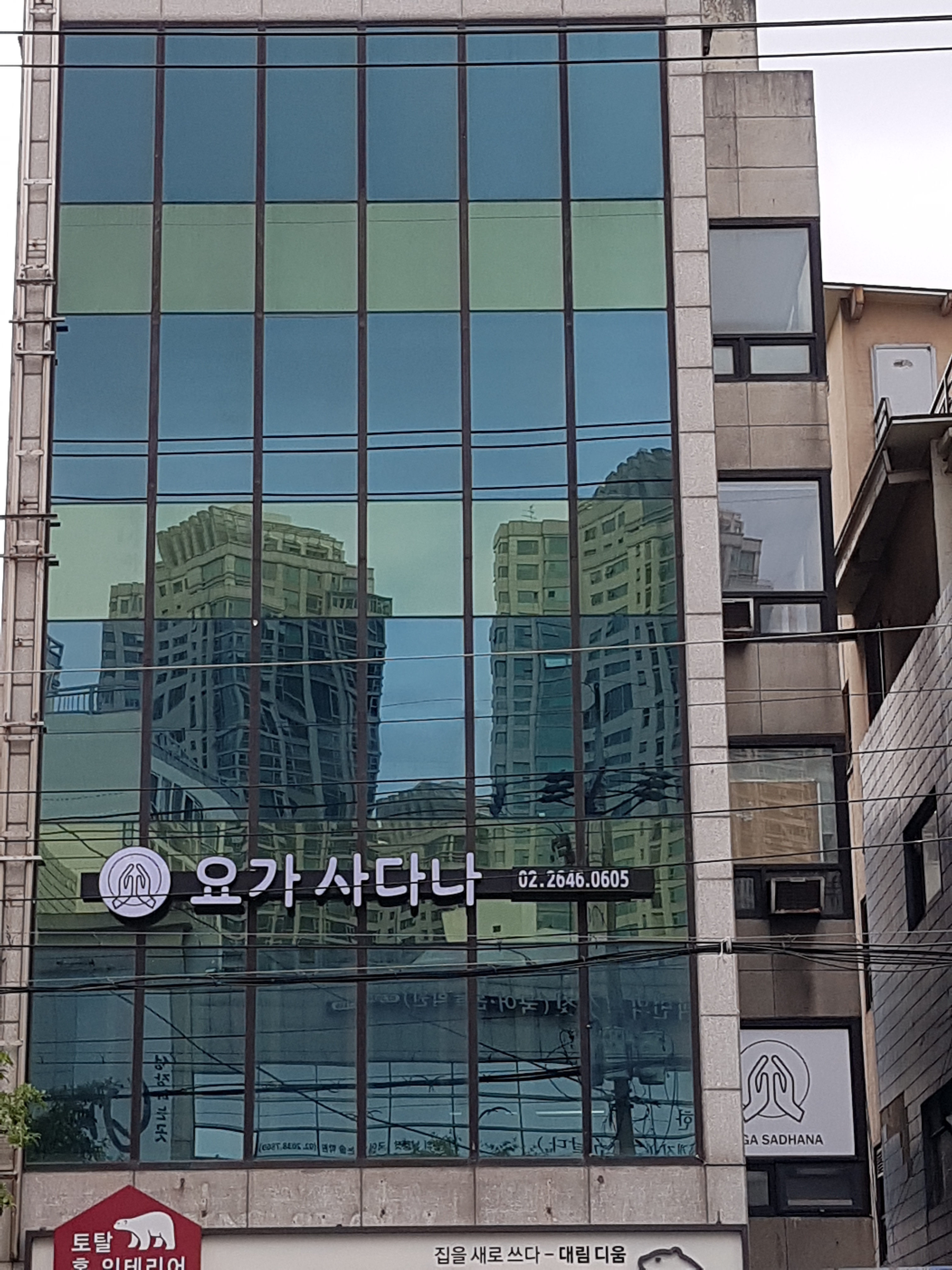 요가사다나 대표 이미지