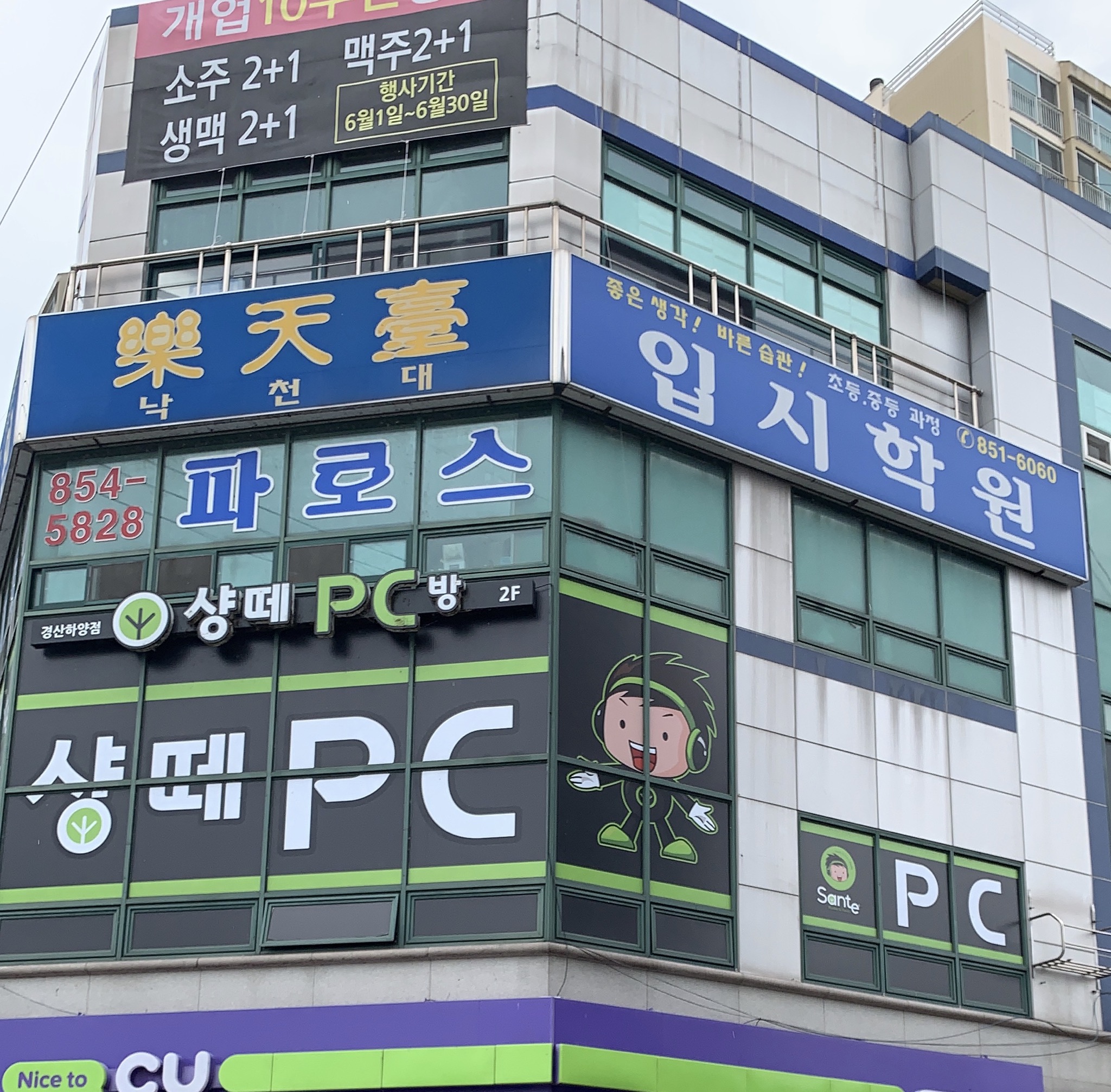 파로스학원