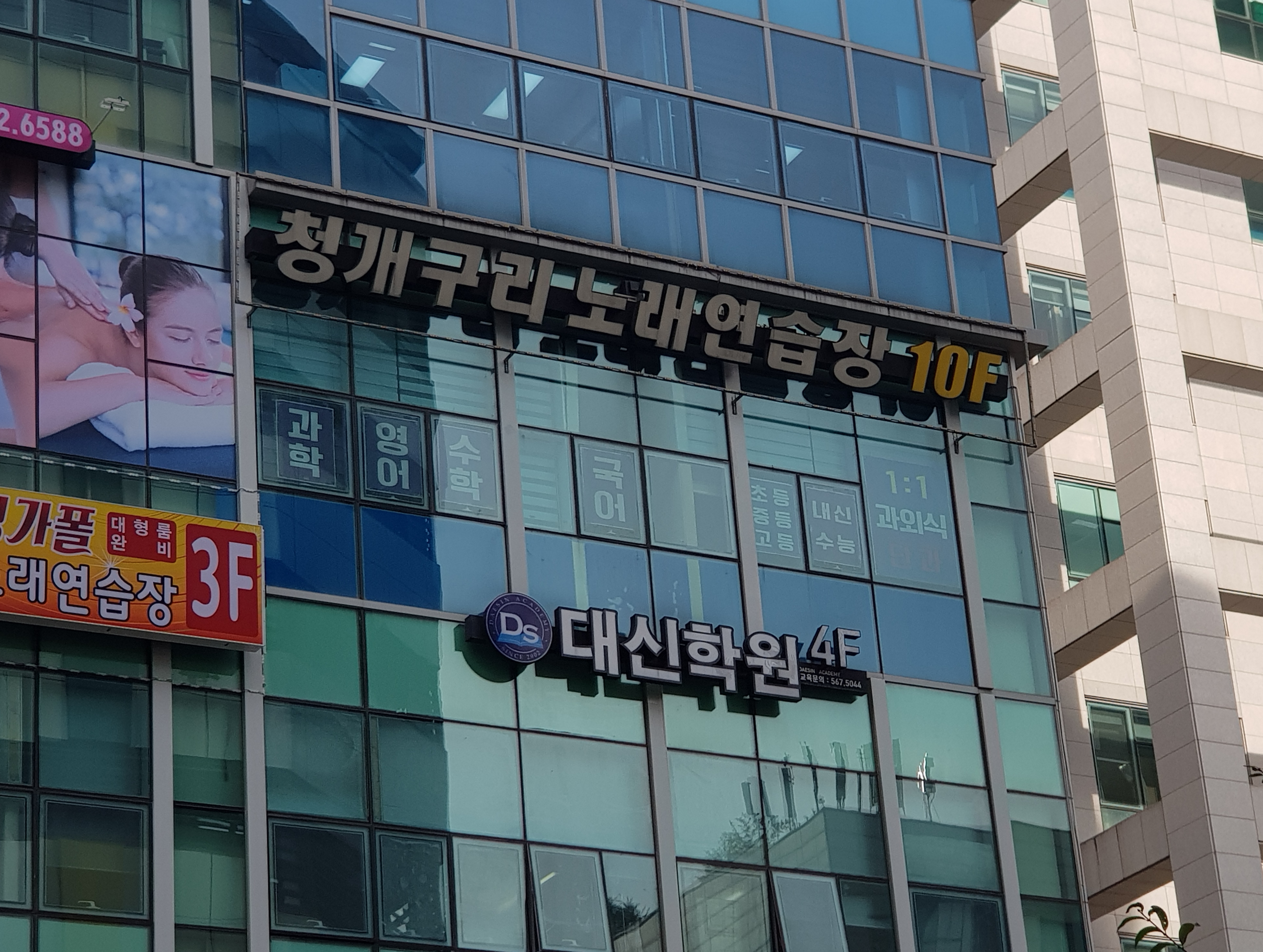 대신학원