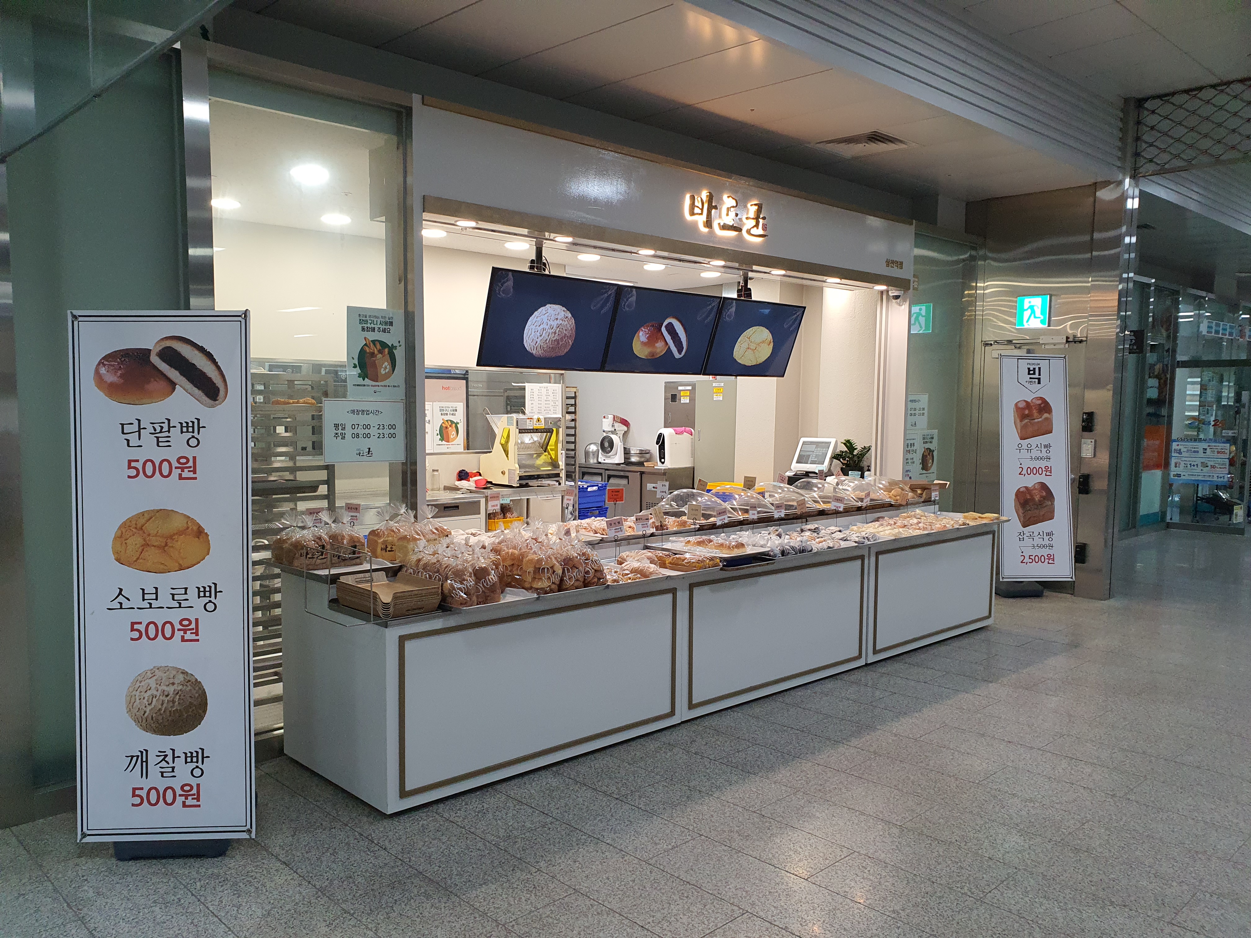 핫브레드 삼전역점