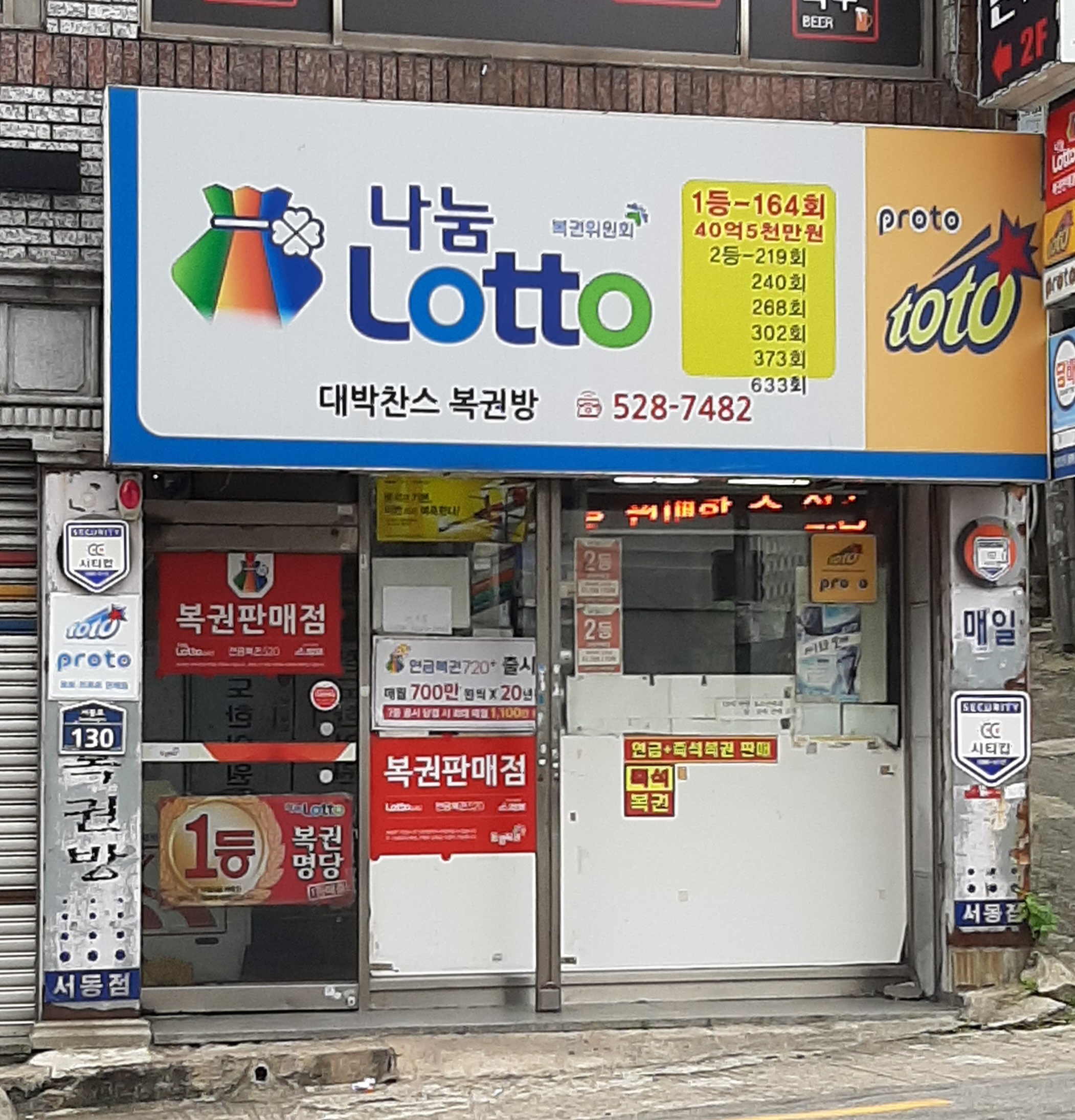 대박찬스복권방